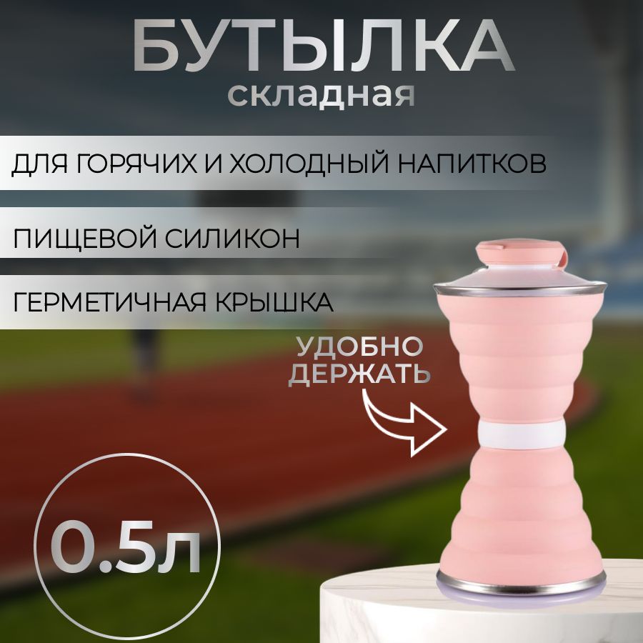 Бутылка, 0.5 л, 1 шт