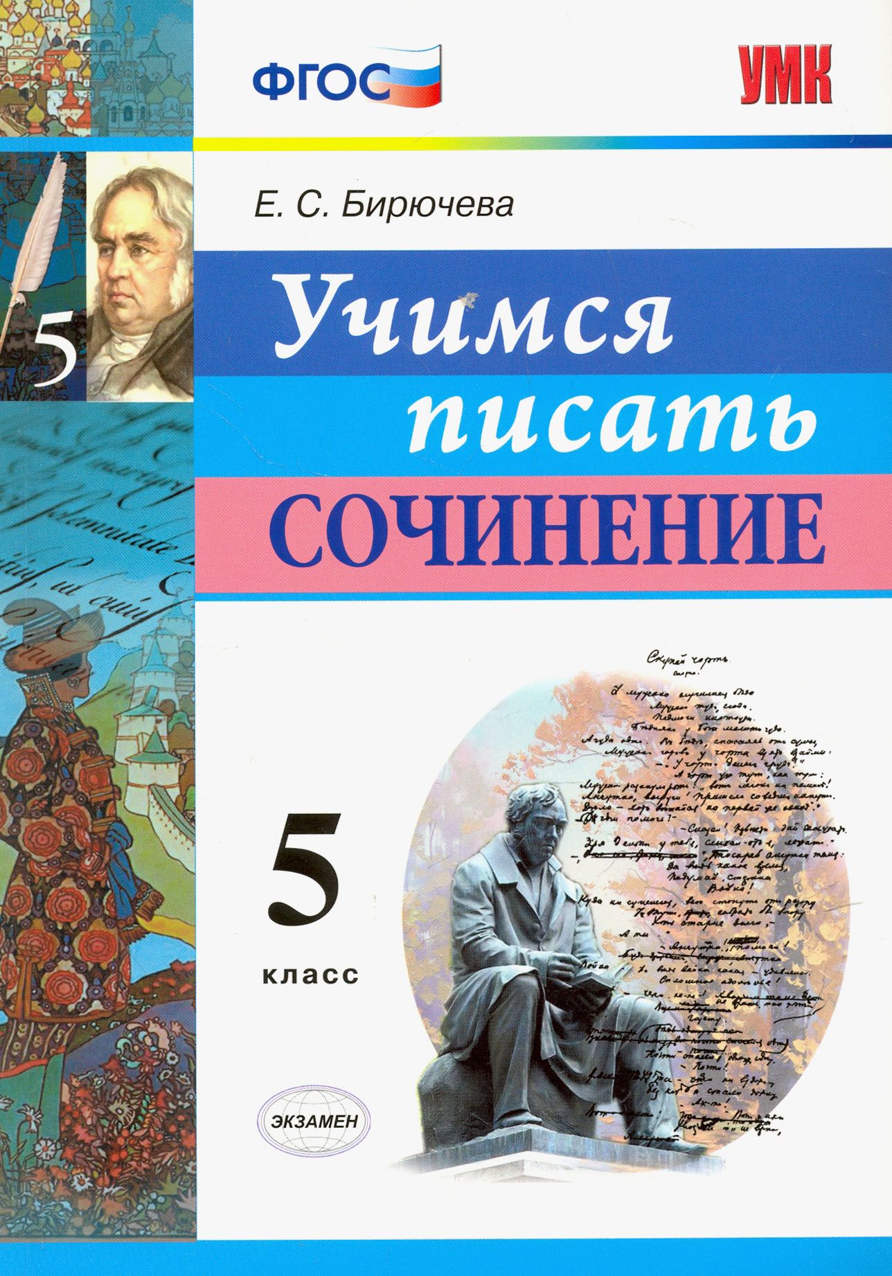 Учимся Писать Сочинение 5 Класс – купить в интернет-магазине OZON по низкой  цене