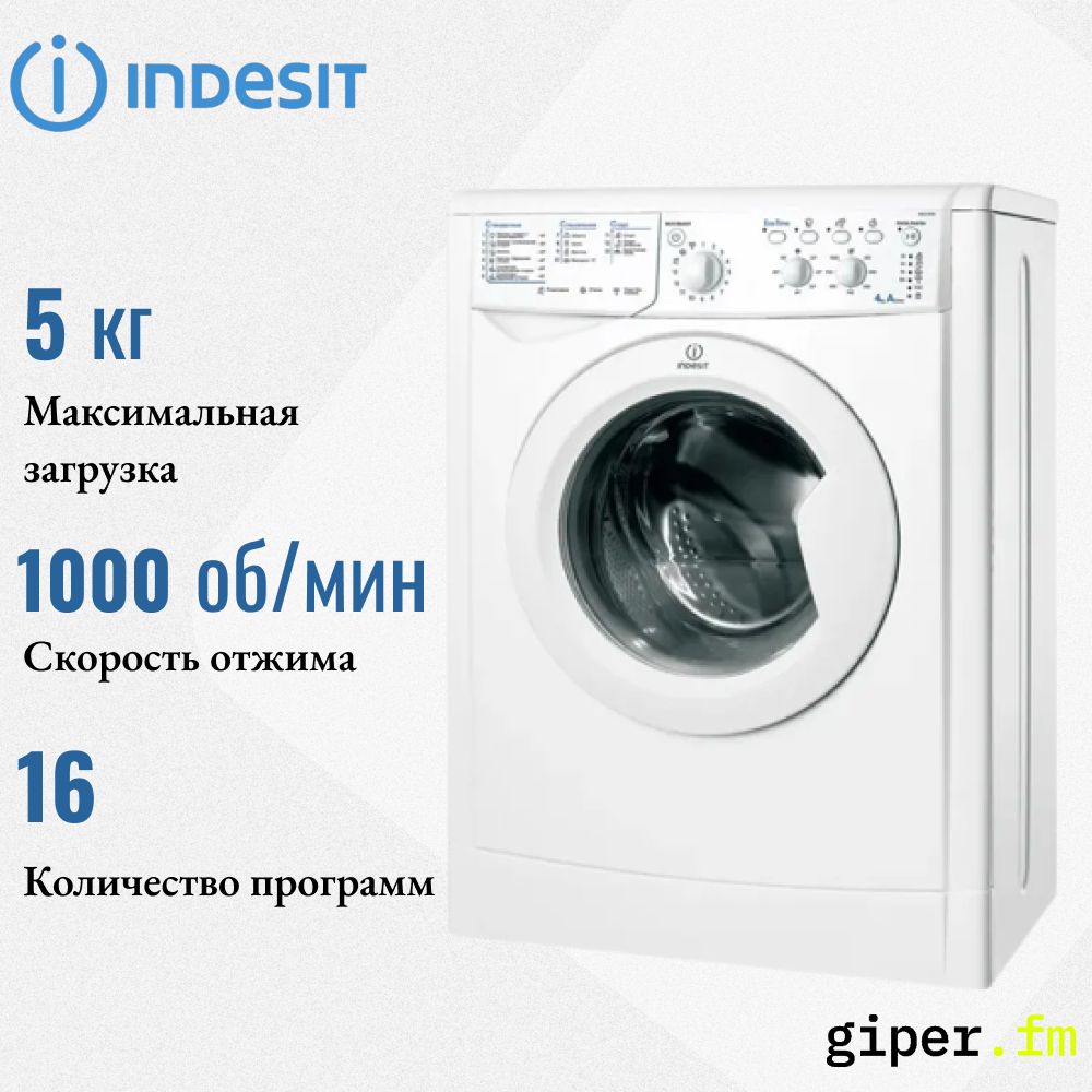 Узкая стиральная машина автомат Indesit IWSB 5105 (CIS), 5 кг, 16 программ,  отжим 1000 об/мин, белый