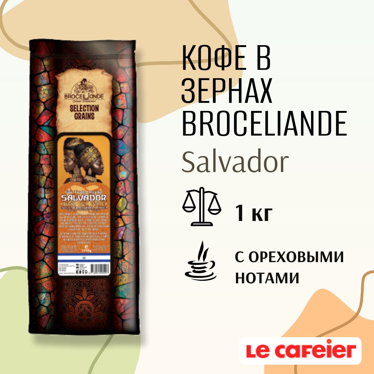 Кофе в зёрнах Broceliande Salvador Buena Vista, вес 1 кг.