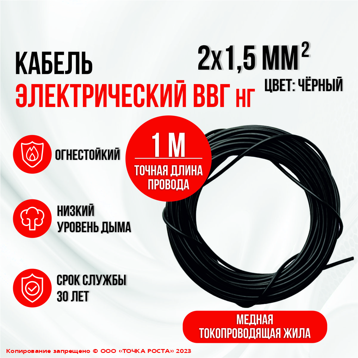 ЭлектрическийпроводВВГ/ВВГнг/ВВГнг-2х1,5,двухжильный,1м,сечение1.5,черный