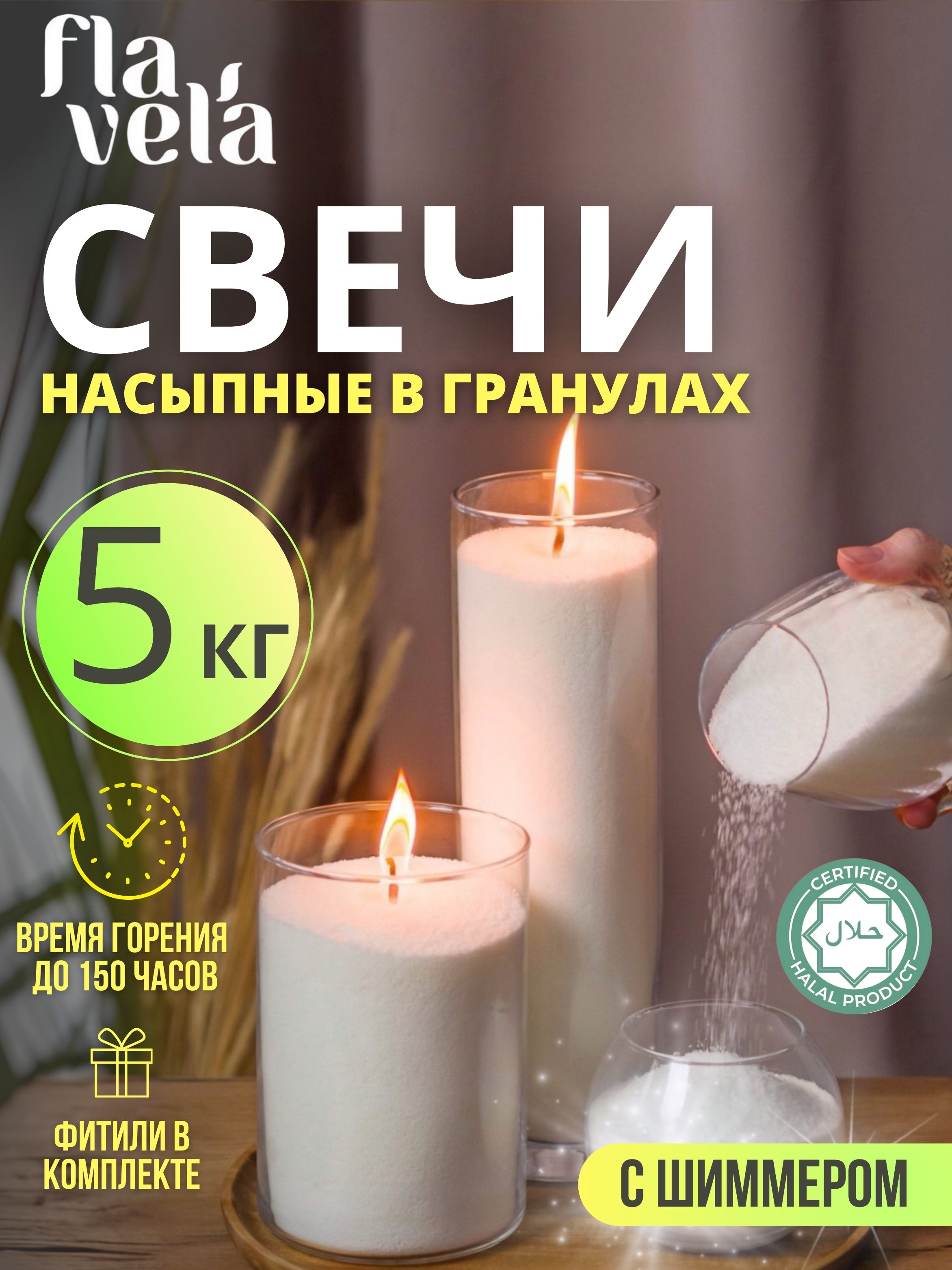 Насыпные свечи не ароматические, 5 кг