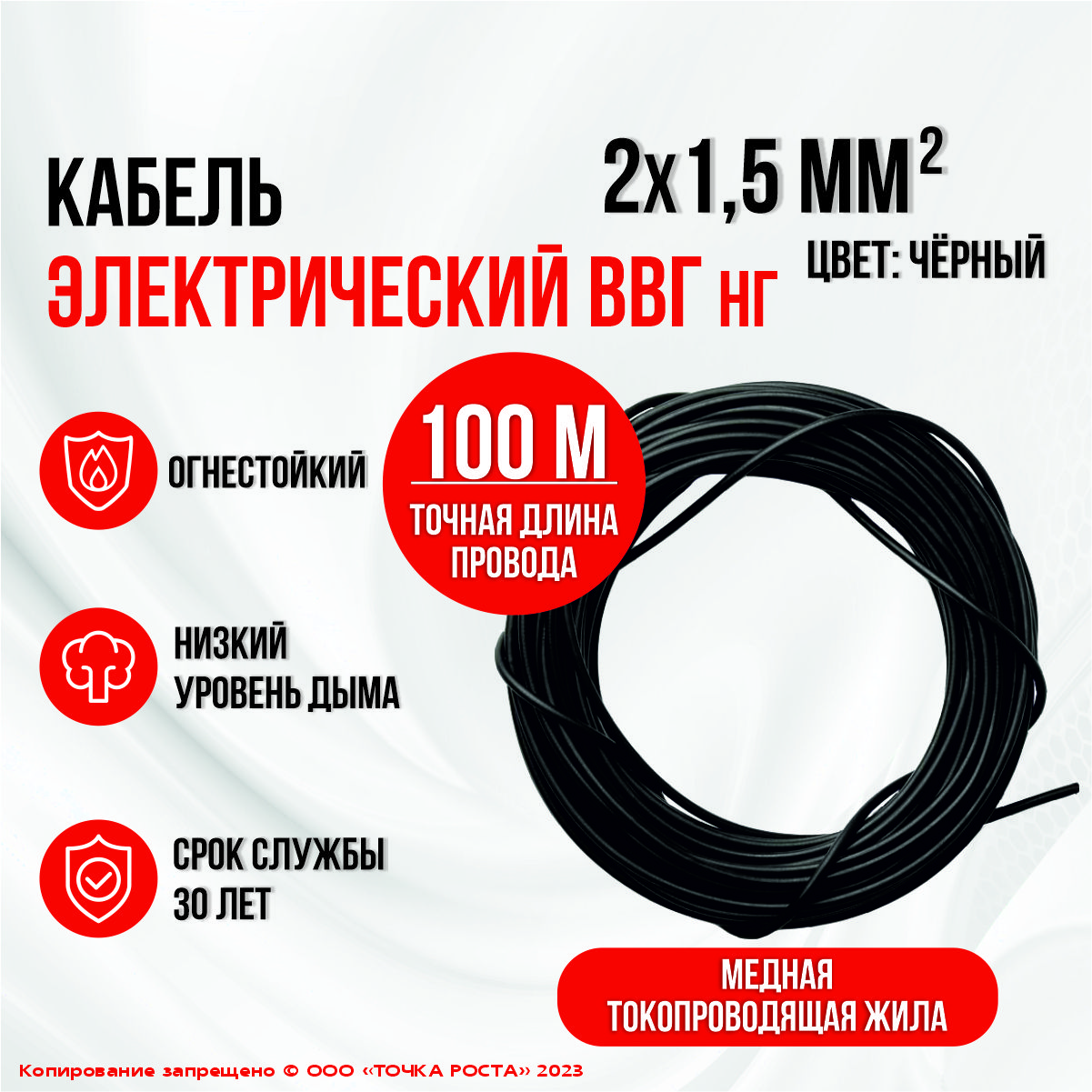 СиловойкабельВВГ/ВВГнг/ВВГнг2х1,5,100м