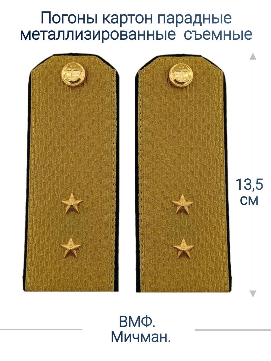 Парадные погоны прапорщика