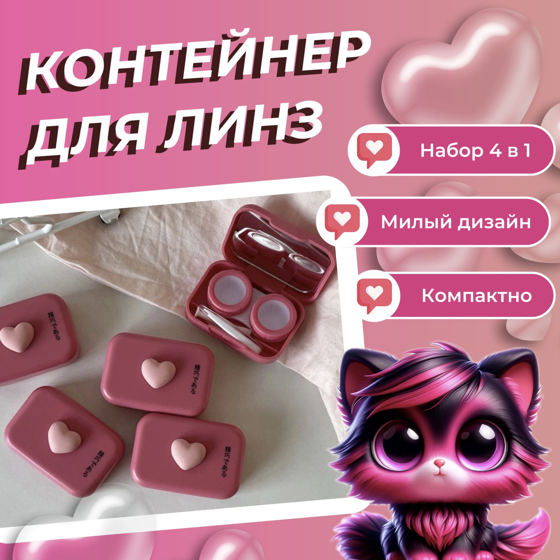 Контейнер для линз с сердцем, бордовый / набор для линз 4 в 1 - купить по выгодной цене в интернет-магазине OZON (962756094)