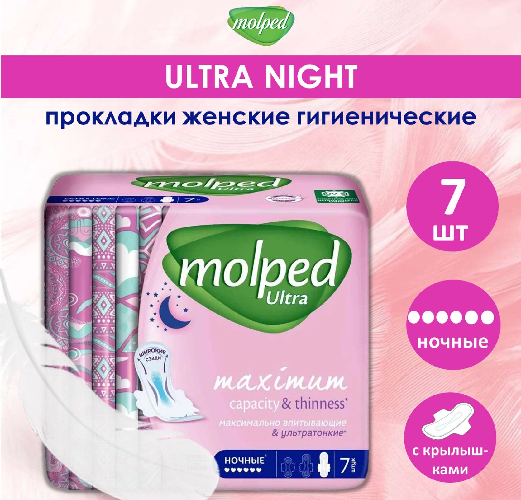 Прокладки molped ultra night. Прокладки molped ночные. Molped прокладки. Прокладки molped ночные. Прокладки molped ночные.