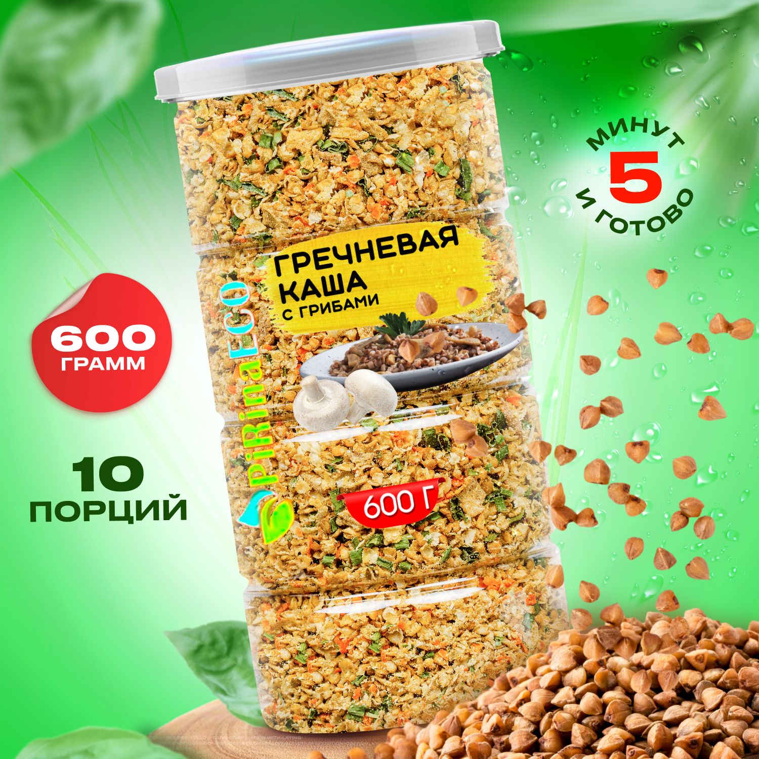 Pirina ECO / Каша без варки. Гречневая каша с грибами и жареным луком, 600  грамм - купить с доставкой по выгодным ценам в интернет-магазине OZON  (1398513944)