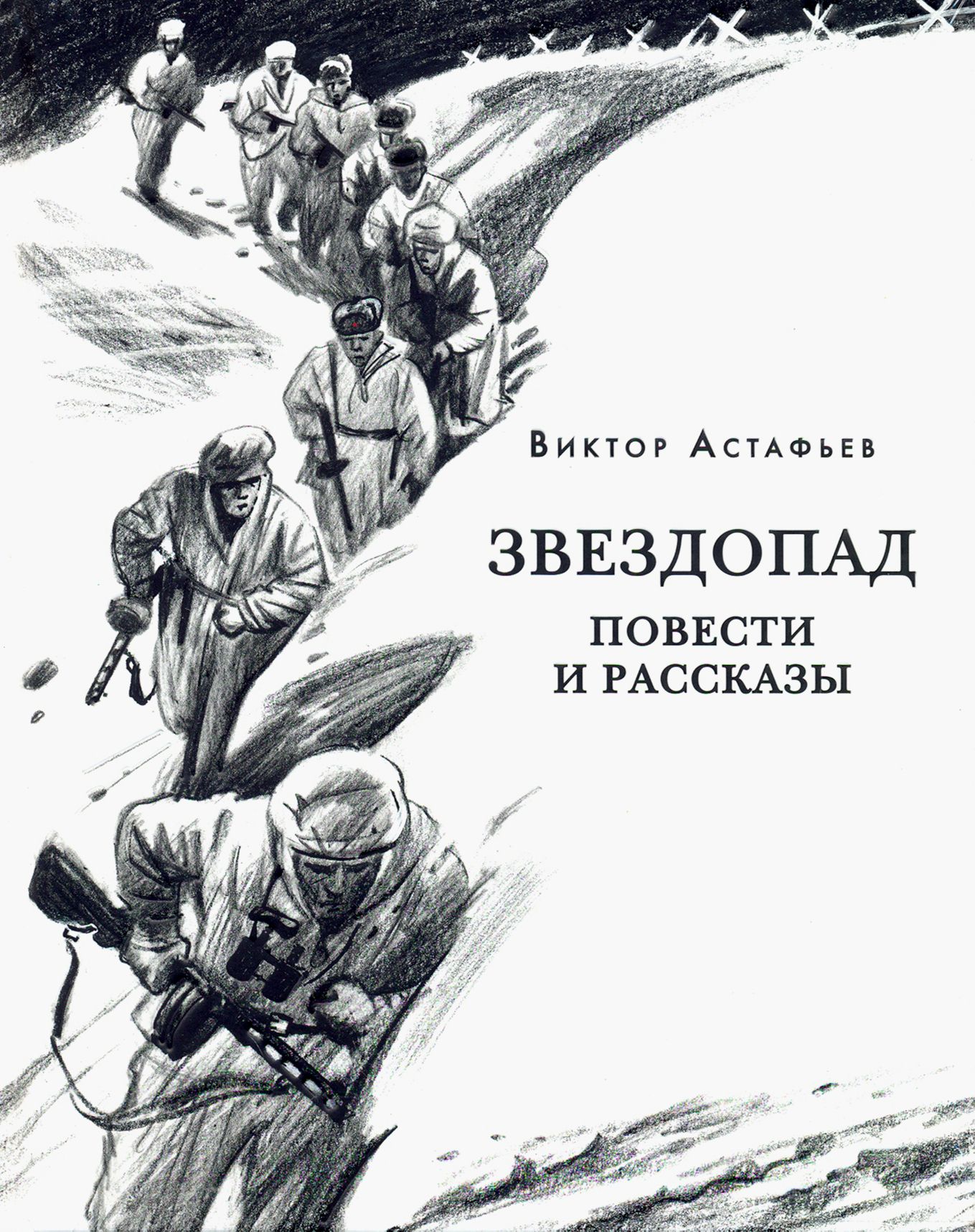 Фото Книг Астафьева