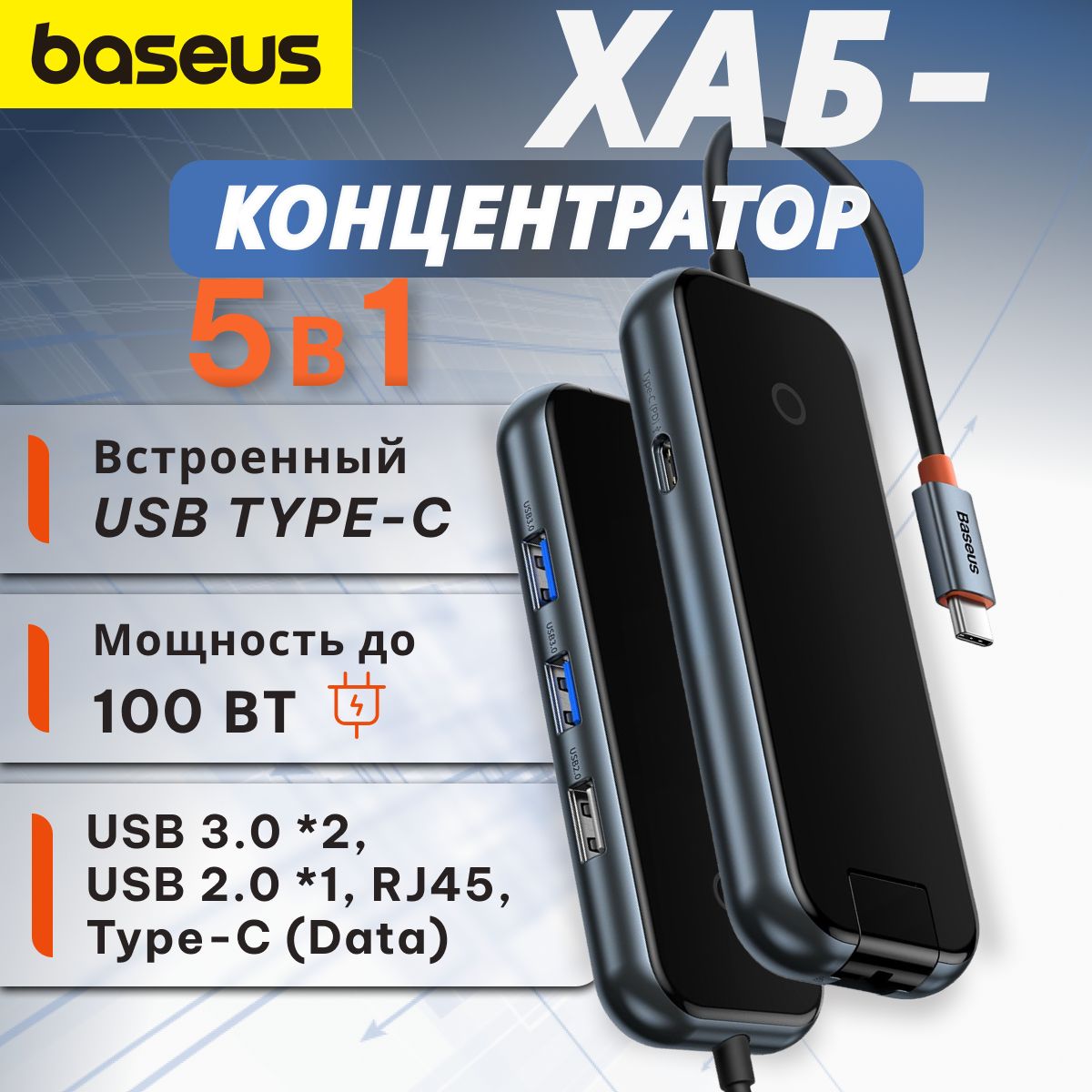 Хаб Baseus AcmeJoy 5-Port HUB Adapter (Type-C to USB(3.0*2, 2.0*1)+Type-C  PD&Data *1+RJ45*1) Темно-серый (WKJZ010113) - купить с доставкой по  выгодным ценам в интернет-магазине OZON (1036226492)