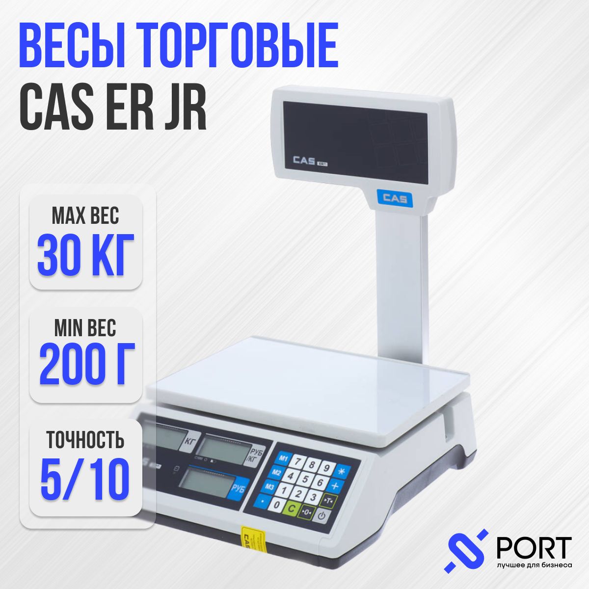 Весы торговые CAS ER JR 30 CBU (POLE) со стойкой, 30 кг