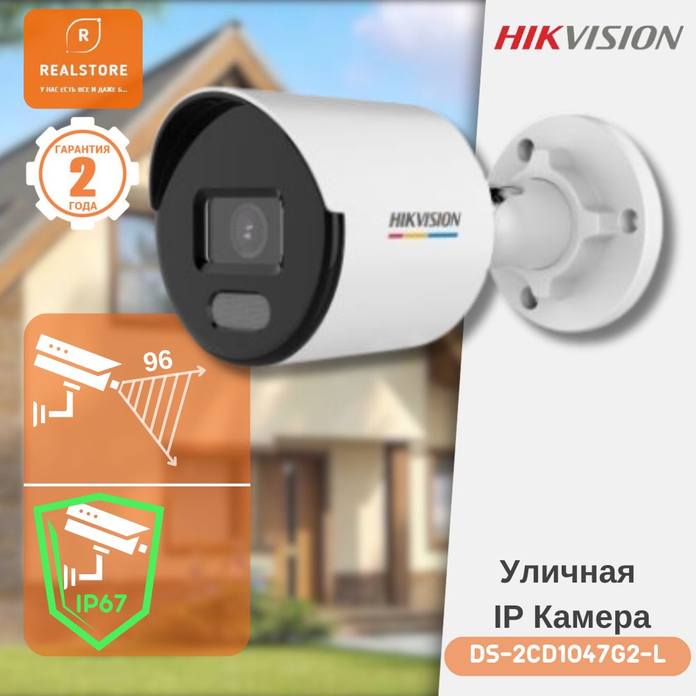 Камера видеонаблюдения Hikvision DS-2CD1047G2-L 2560×1440 2K - купить по  низким ценам в интернет-магазине OZON (1316691019)