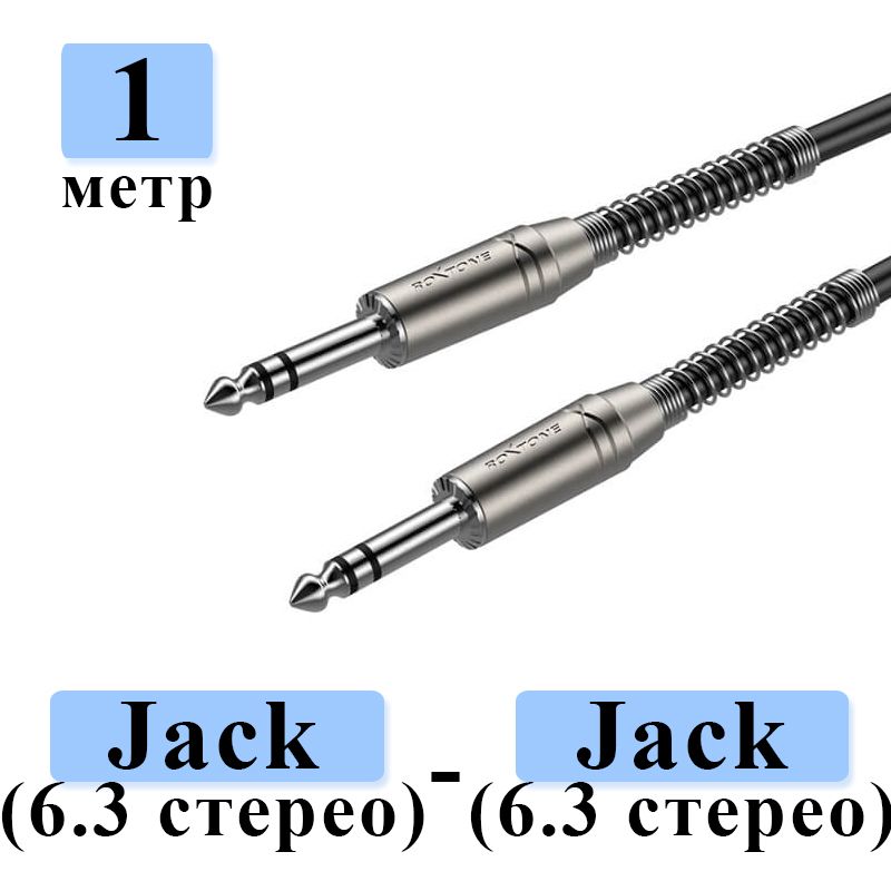 Купить Кабель Jack 6.3 Jack 6.3 Стерео
