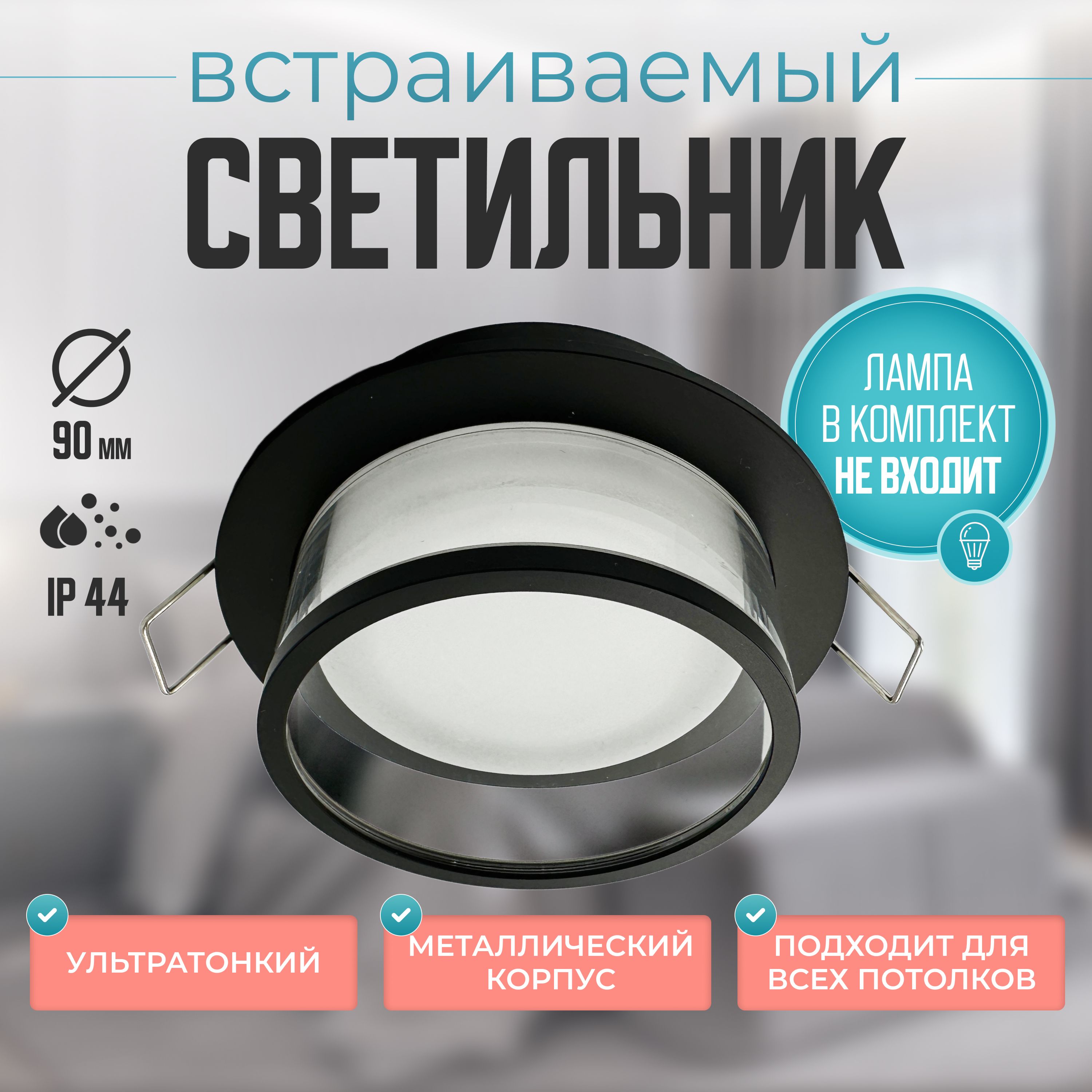 Светильник точечный встраиваемый Deko Lamp GU 5.3, спот светодиодный потолочный, черный.