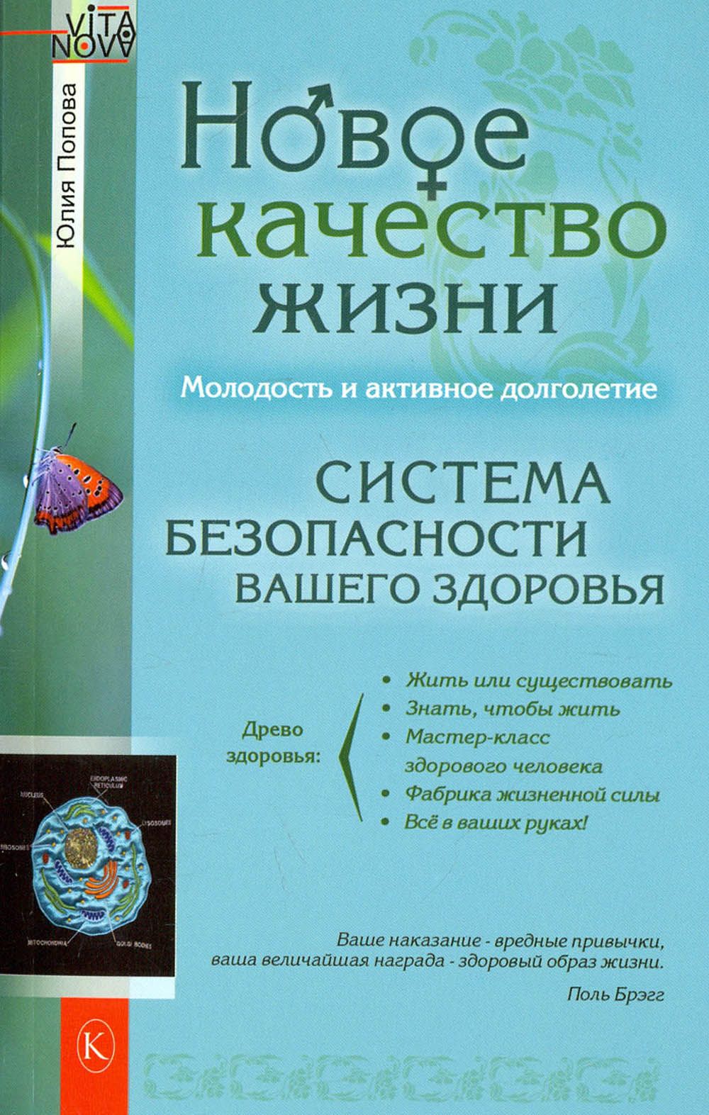 Новое качество жизни | Попова Юлия