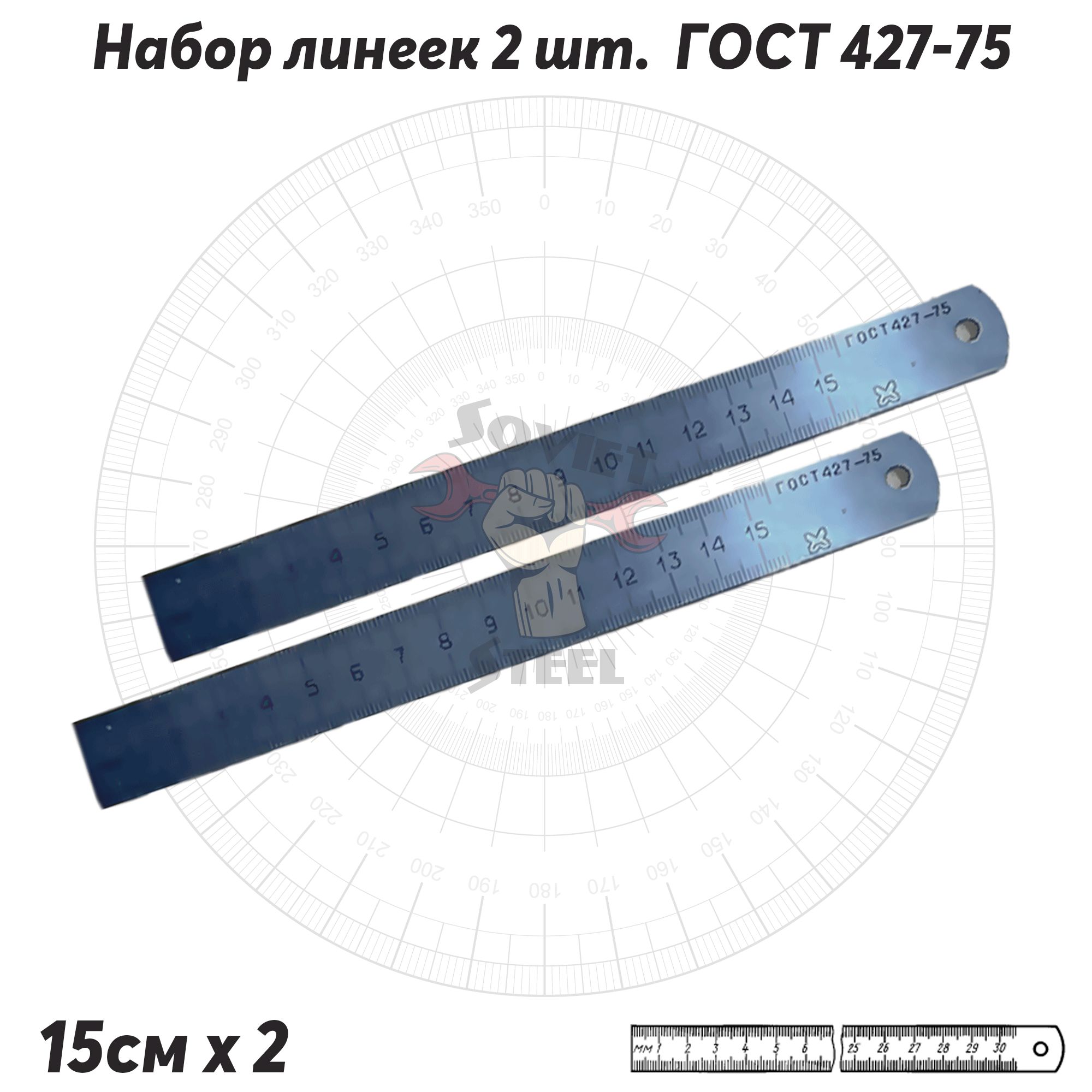 Линейкаметаллическаядвусторонняя15смнабориз2шт.СССРГОСТ427-75