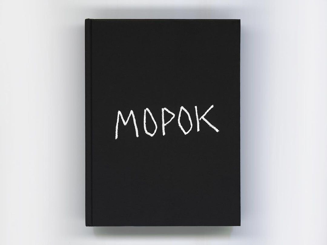 Илья Батраков. Морок