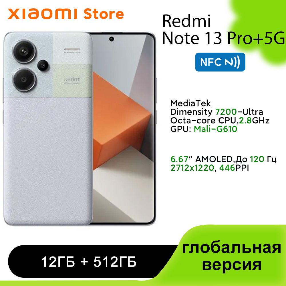 Смартфон Xiaomi Redmi Note 13 Pro+ глобальная версия - купить по выгодной  цене в интернет-магазине OZON (1392875908)