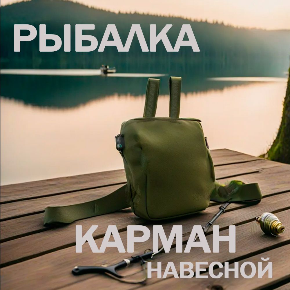 Карман,подсумокбыстрогодоступанавесной,KleverCamping