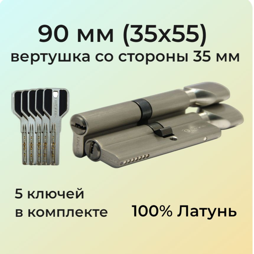 Цилиндровый механизм с вертушкой 90мм (35х55)/личинка замка 90 мм (30+10+50) матовый никель