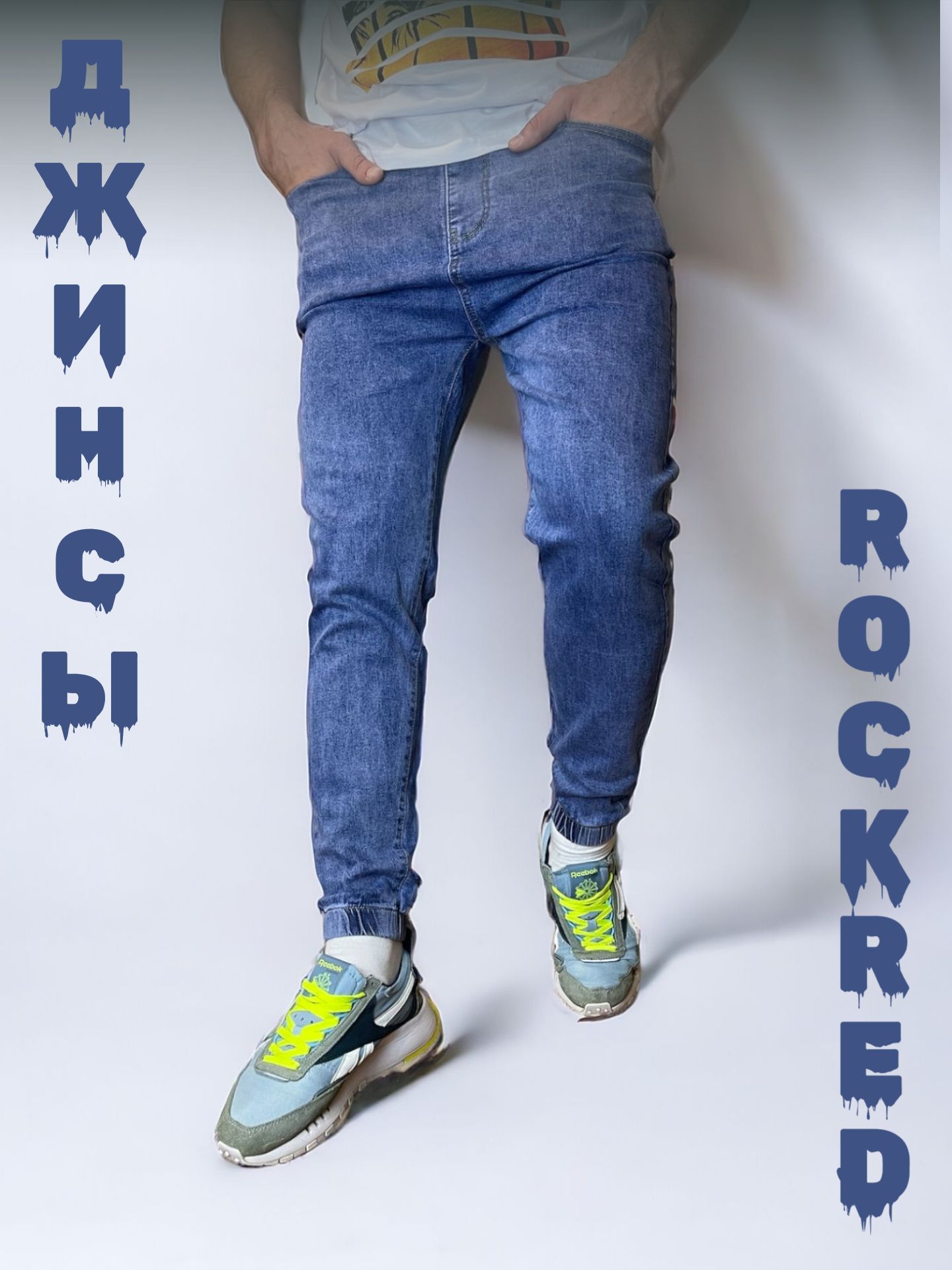 ДжинсыROCKRED