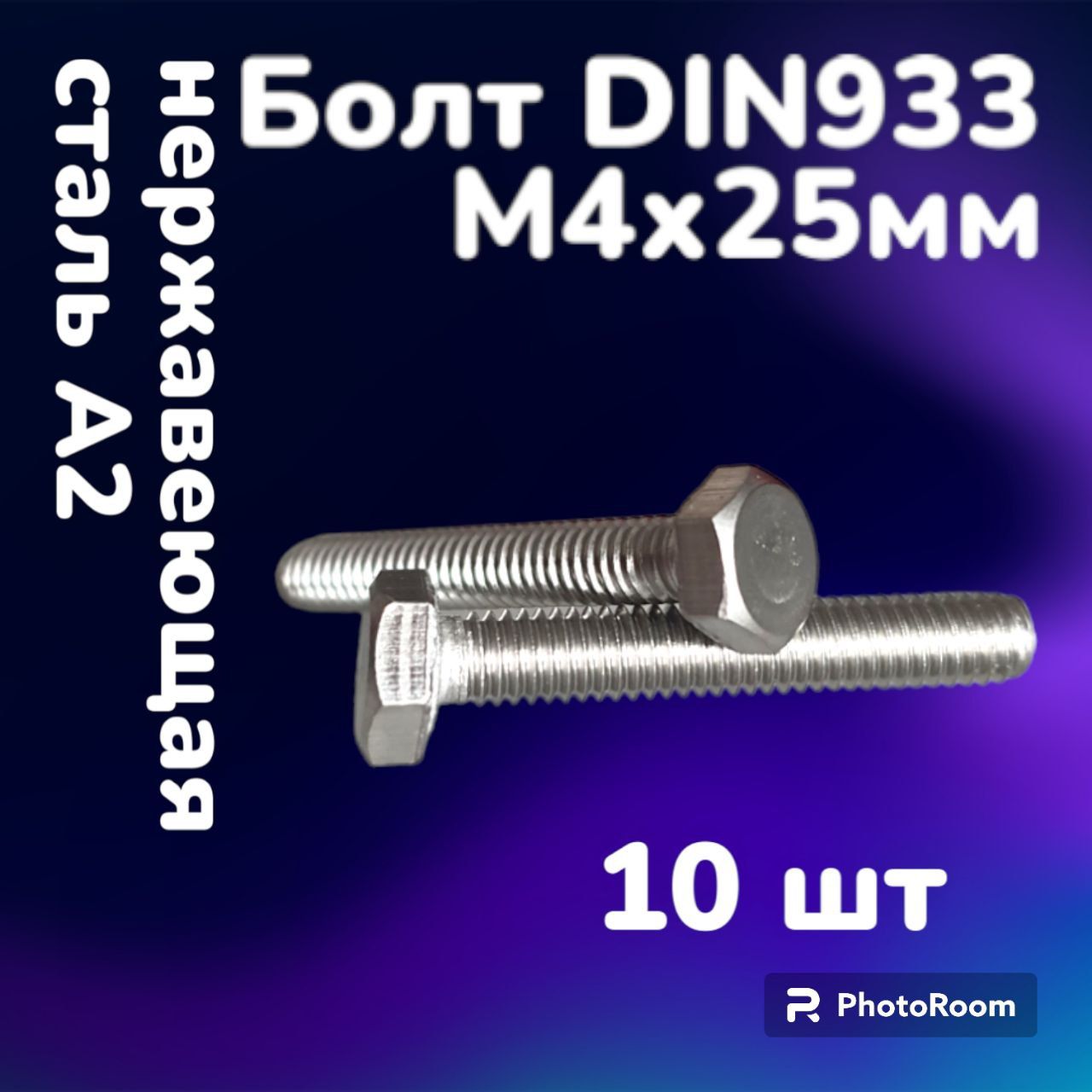 Din 933 нержавеющий а2. Din 933 нержавеющий а2