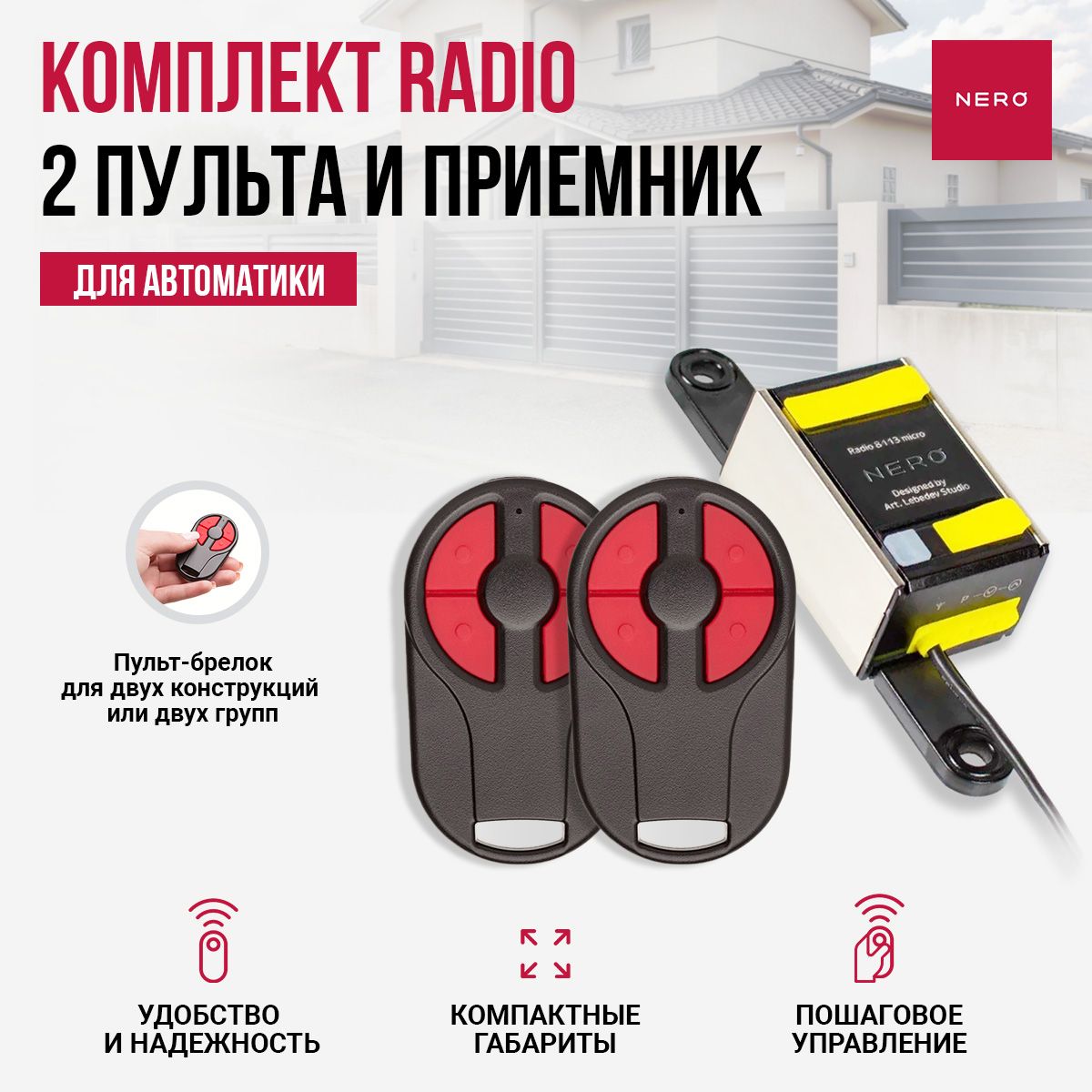 Комплект 2 пульта-брелка Radio 8101-2M + приемник Radio 8113 micro для роллет, штор и солнцезащитных навесов