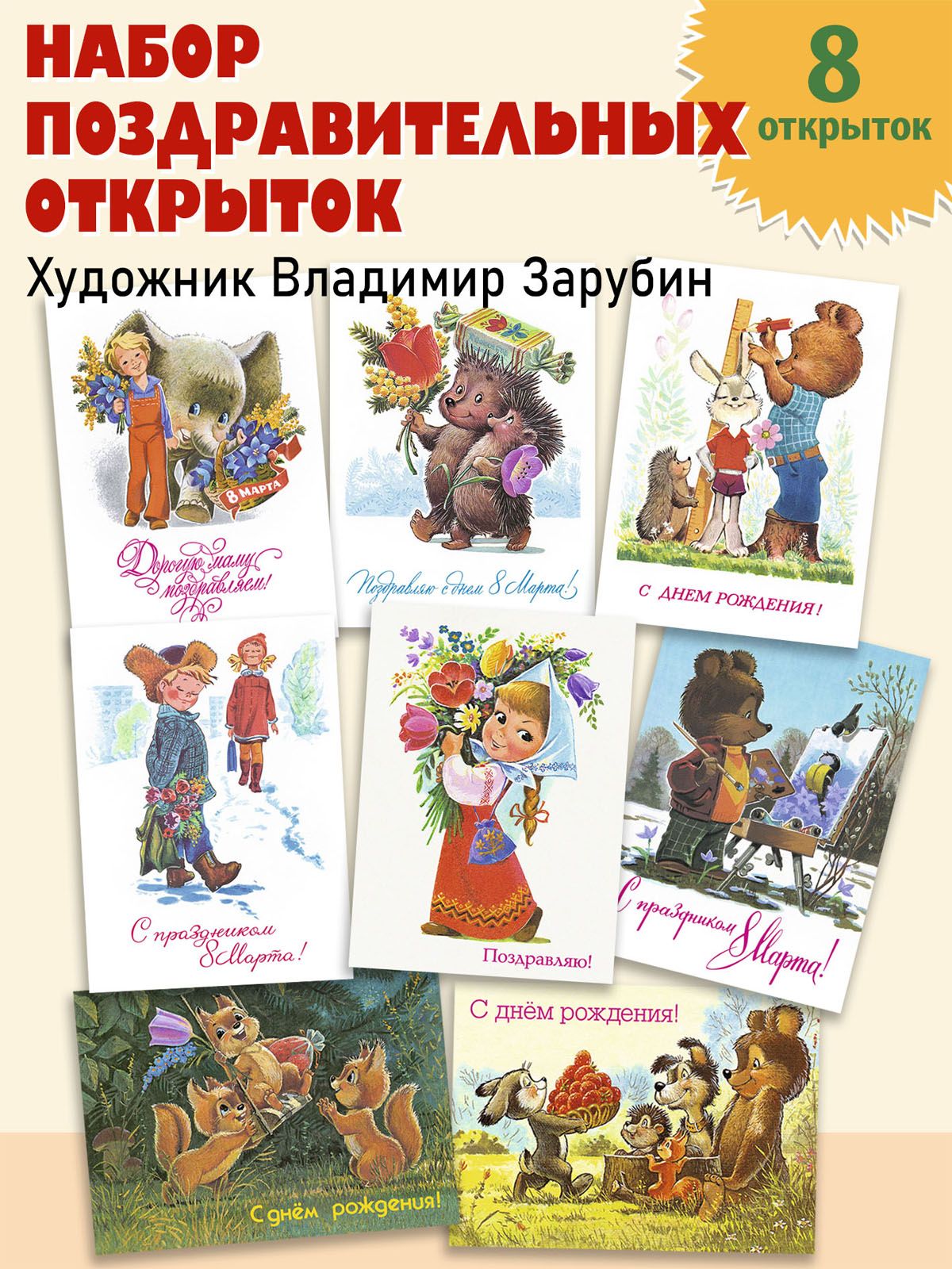Каталог открыток владимира зарубина