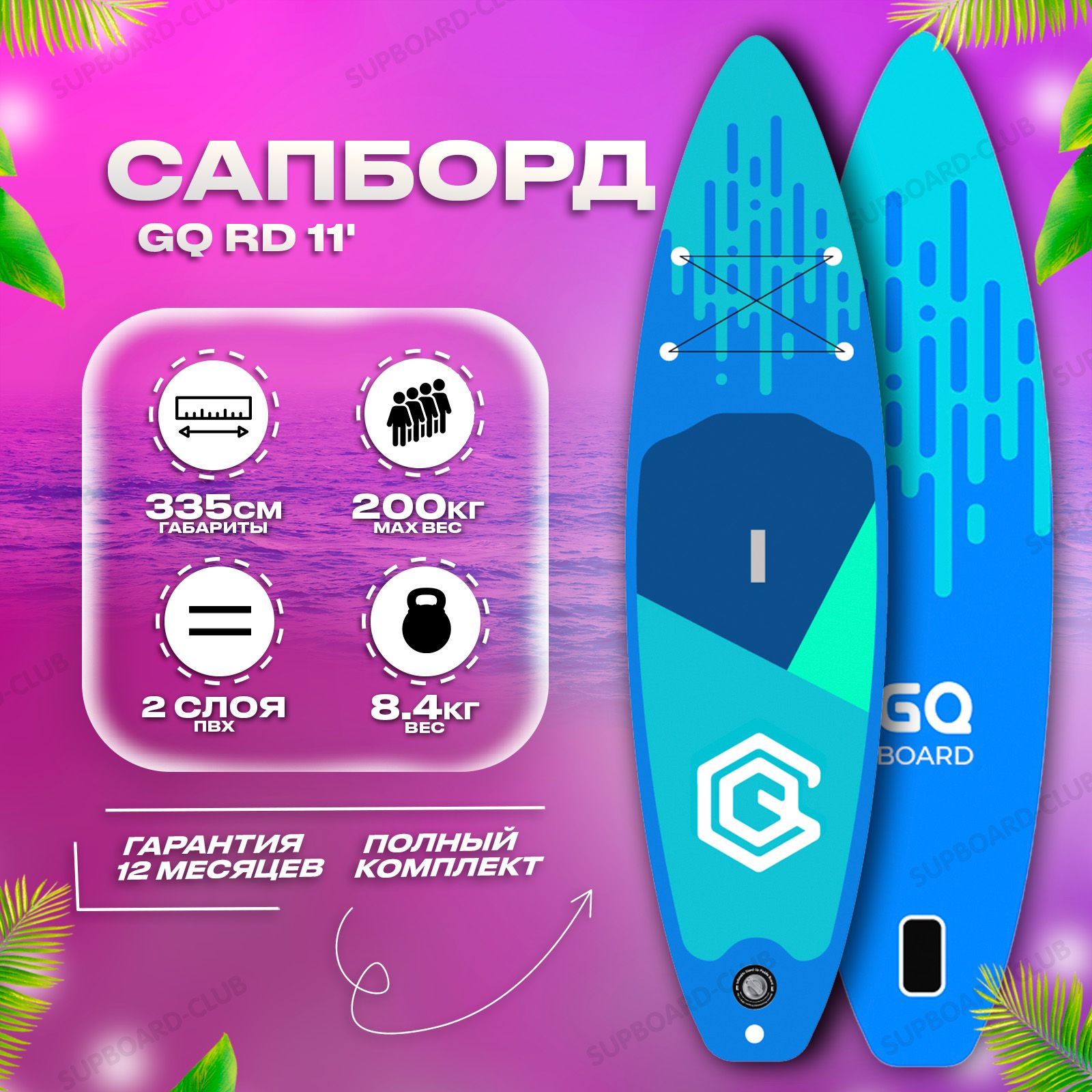 Сап борд gq. Сап gq board. sup gq. sup board gq.