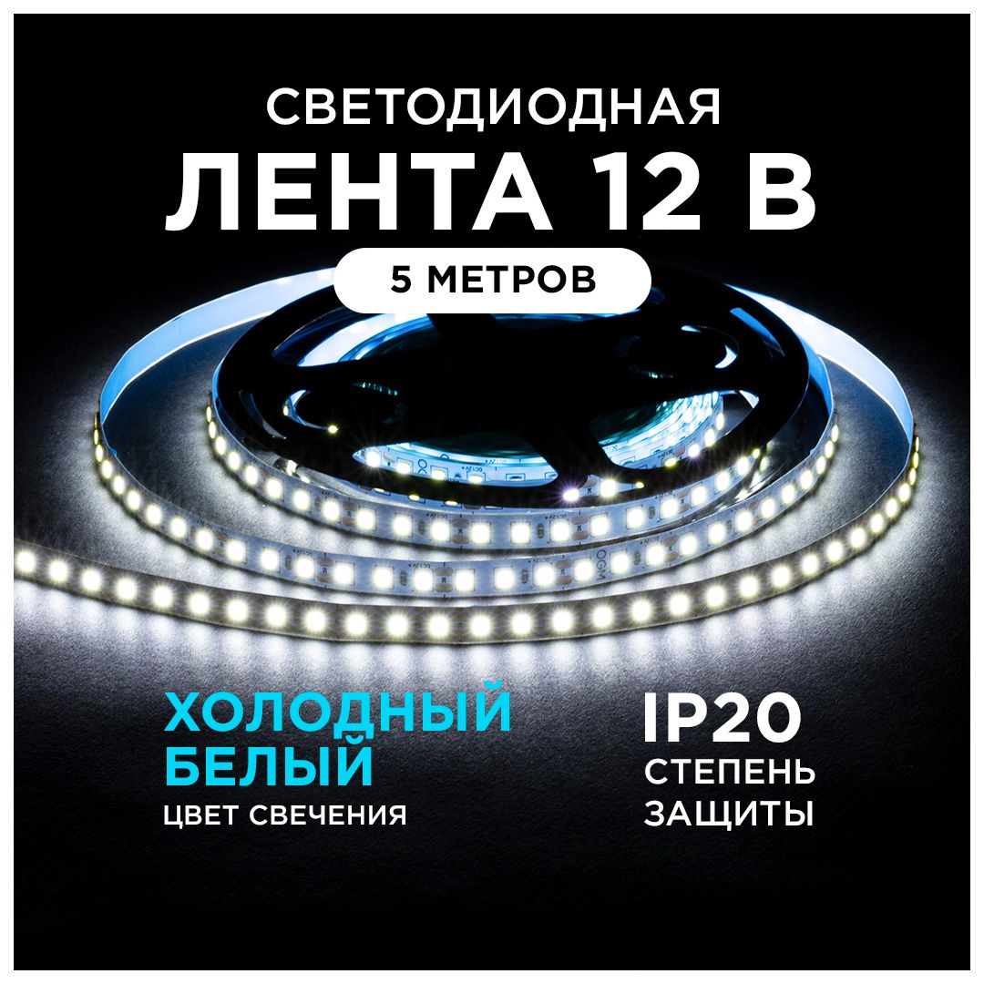 Светодиоднаялента12В,9,6Вт/м,6500К,IP20,5м