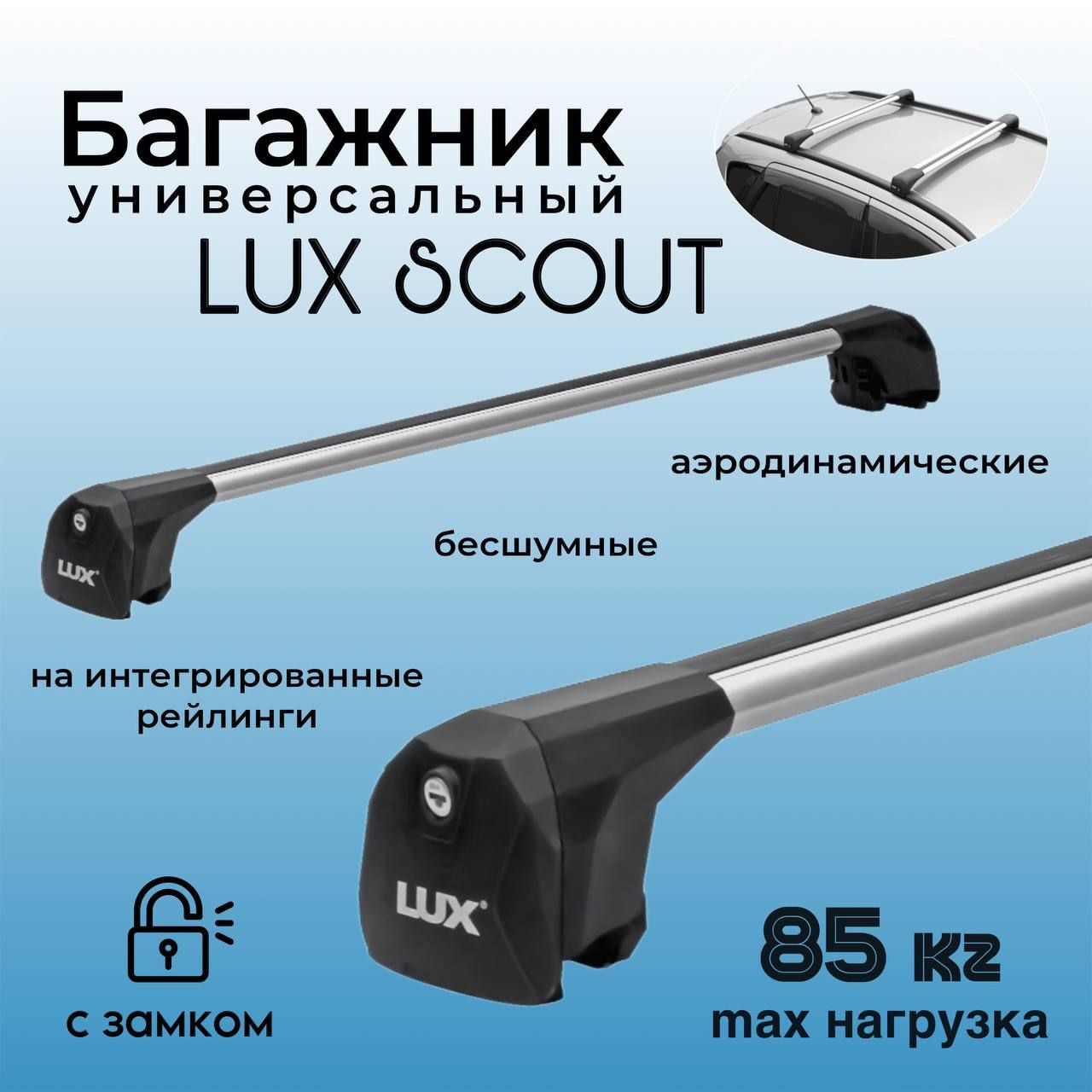 Багажные дуги LUX БС6LUXSCOUT114 - купить по доступным ценам в  интернет-магазине OZON (1430065875)