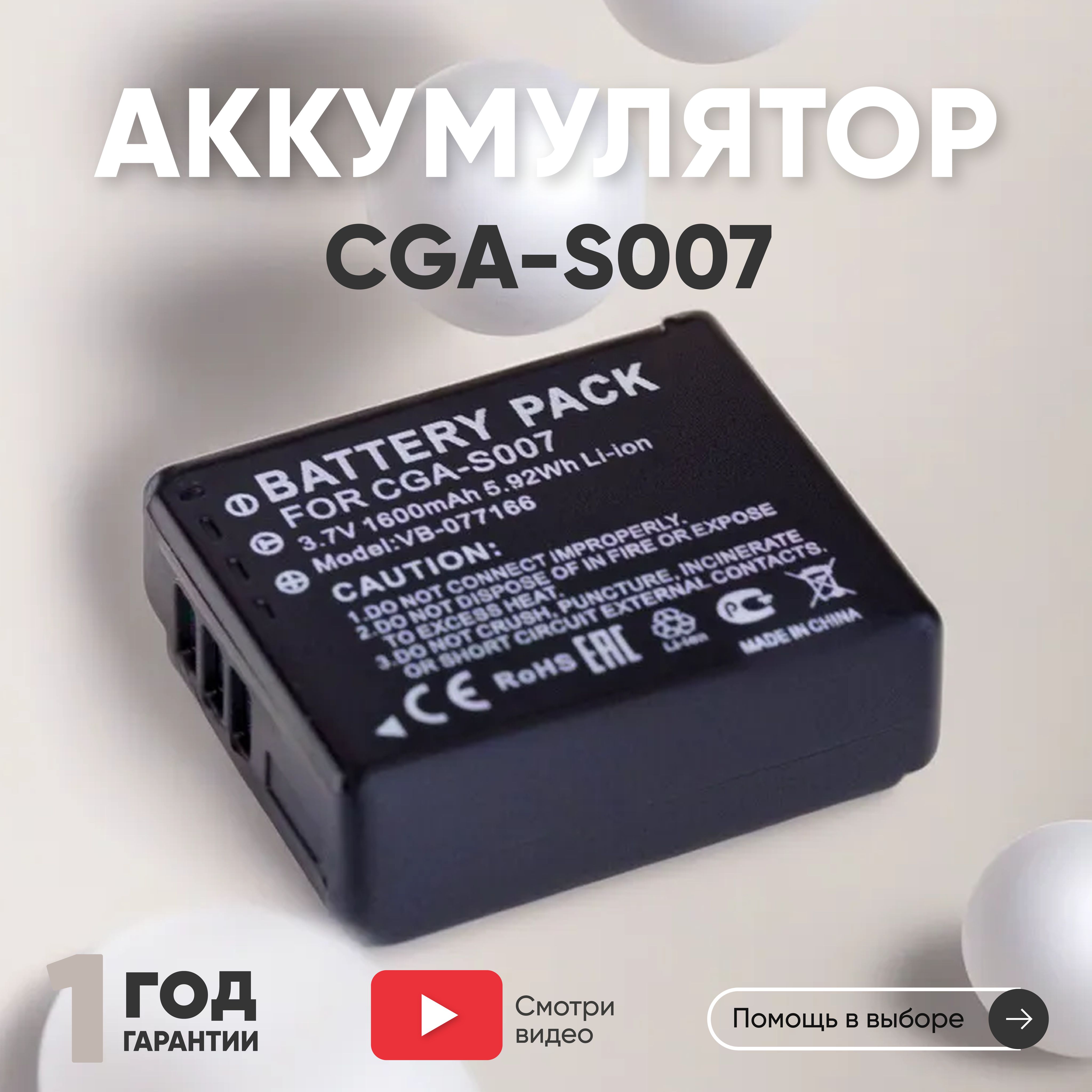 Аккумулятор RageX CGA-S007 для фотоаппарата Lumix DMC, 3,7V, 1600mAh,  Li-ion - купить с доставкой по выгодным ценам в интернет-магазине OZON  (564678630)