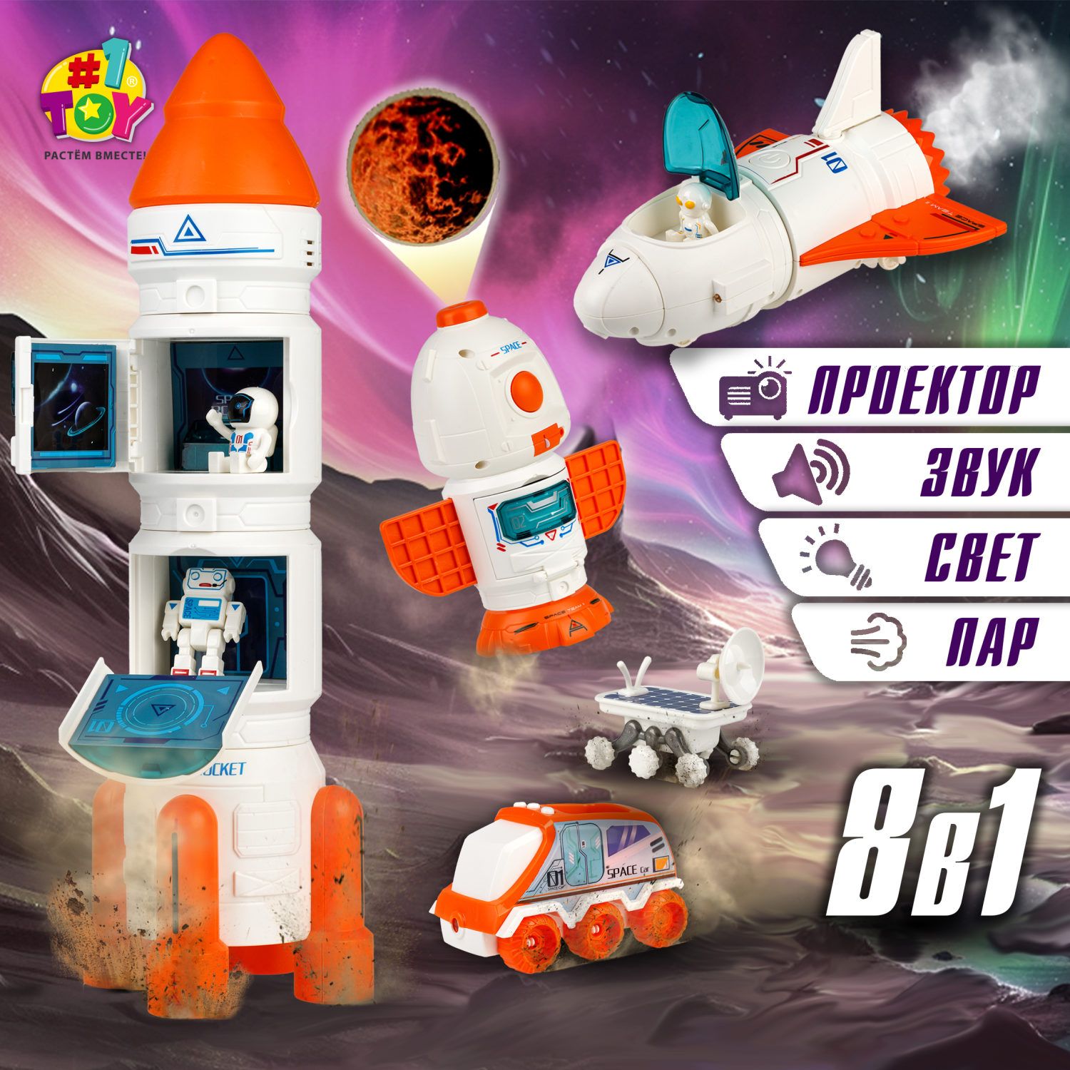 Игровой набор со звуковыми и световыми эффектами, паром и проектором SPACE  ТEAM 1TOY космический корабль, шаттл, исследовательский планетоход,  вездеход, 3 фигурки космонавта - купить с доставкой по выгодным ценам в  интернет-магазине OZON (1288646990)