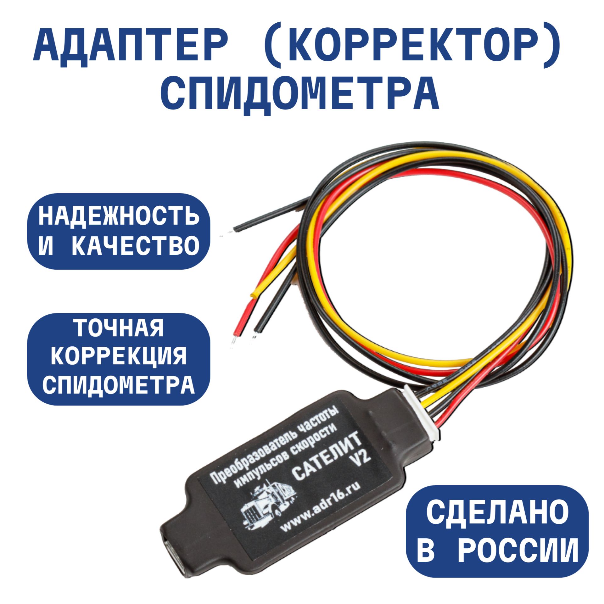 Адаптер (корректор) спидометра купить по выгодной цене в интернет-магазине  OZON (381536142)