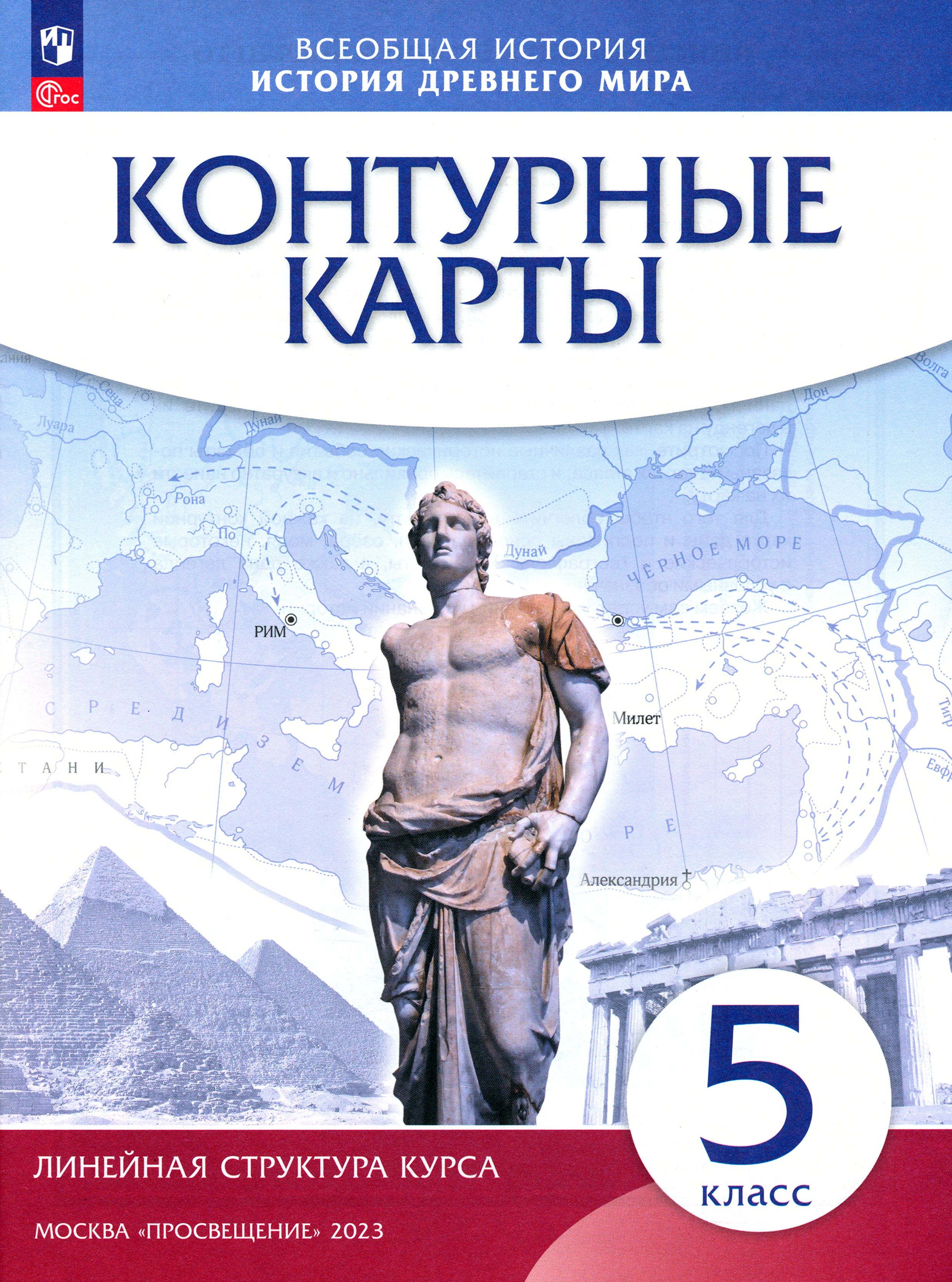 Курс атлас. Контурная карта. Контурная карта книга. История 5 класс контурные карты стр 14.