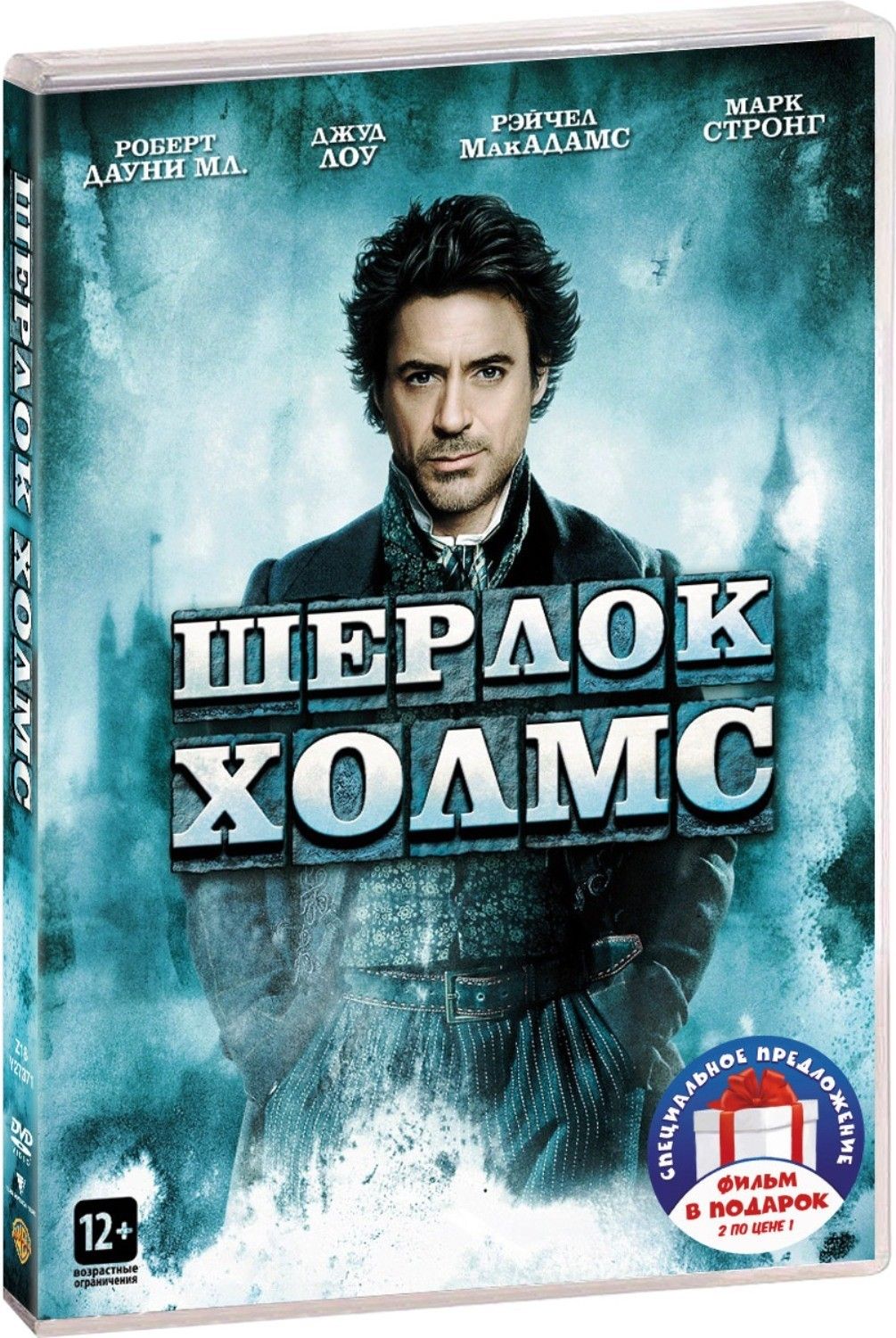 Шерлок Холмс от режиссера Гайя Ричи. Дилогия (2 DVD) - купить с доставкой  по выгодным ценам в интернет-магазине OZON (1416293605)