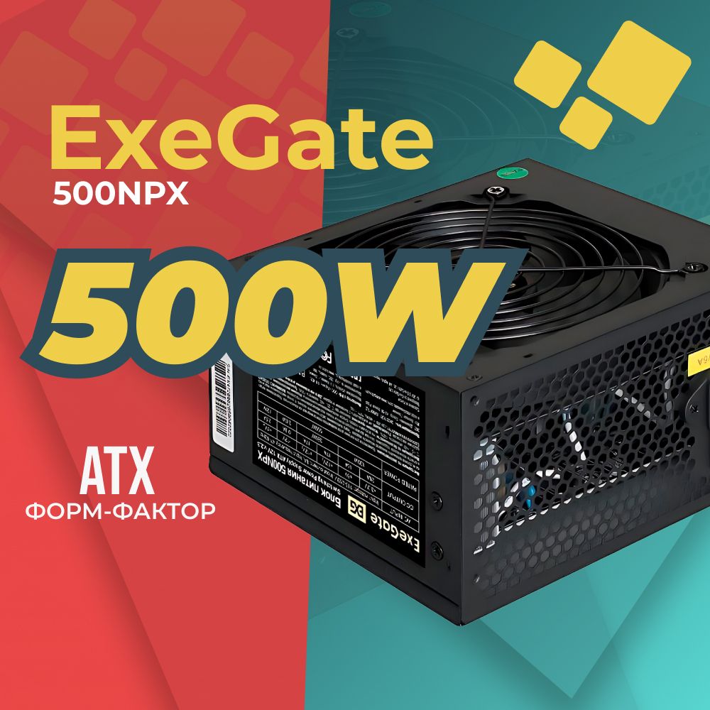 Блок питания для ПК 500W Exegate EX224734RUS ATX-500NPX OEM, black