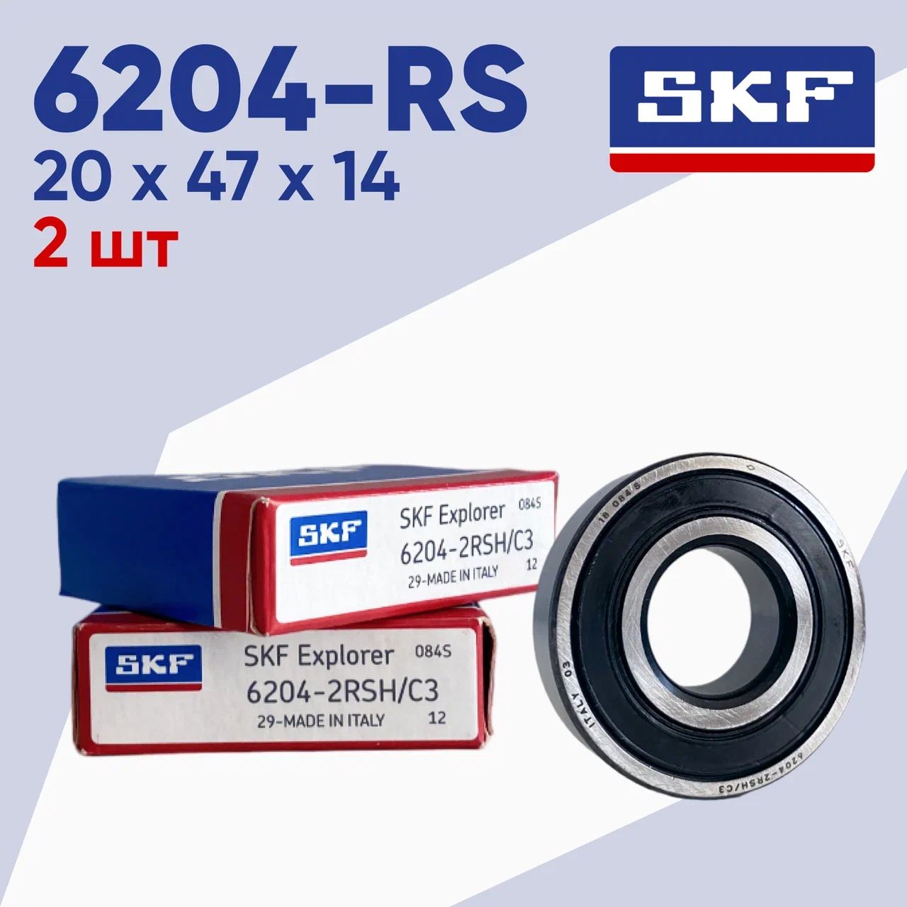 SKF Подшипник универсальный, диаметр 15 мм, 2 шт., арт. 6204-2RSH