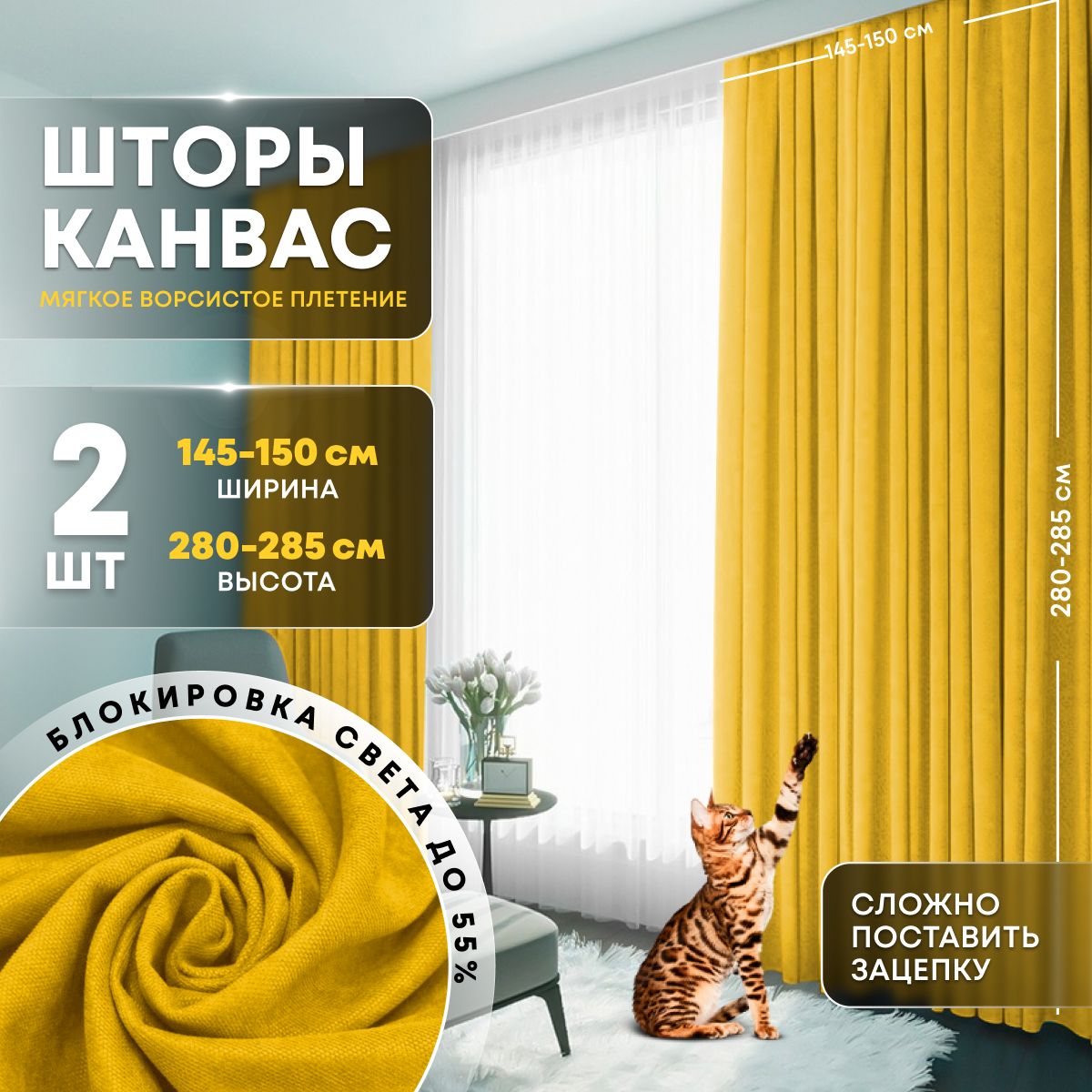 Комплект штор Home Religion Шторы канвас комплект блэкаут блекаут ,  290х300см, Горчичный/ желтый, Полиэстер, Нейлон купить по низкой цене с  доставкой в интернет-магазине OZON (1270124999)