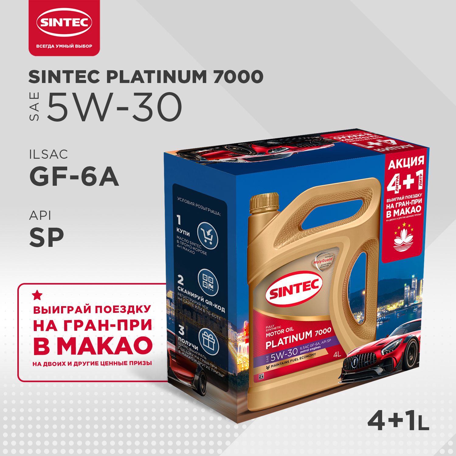 SINTECPLATINUM5W-30Масломоторное,Синтетическое,5л