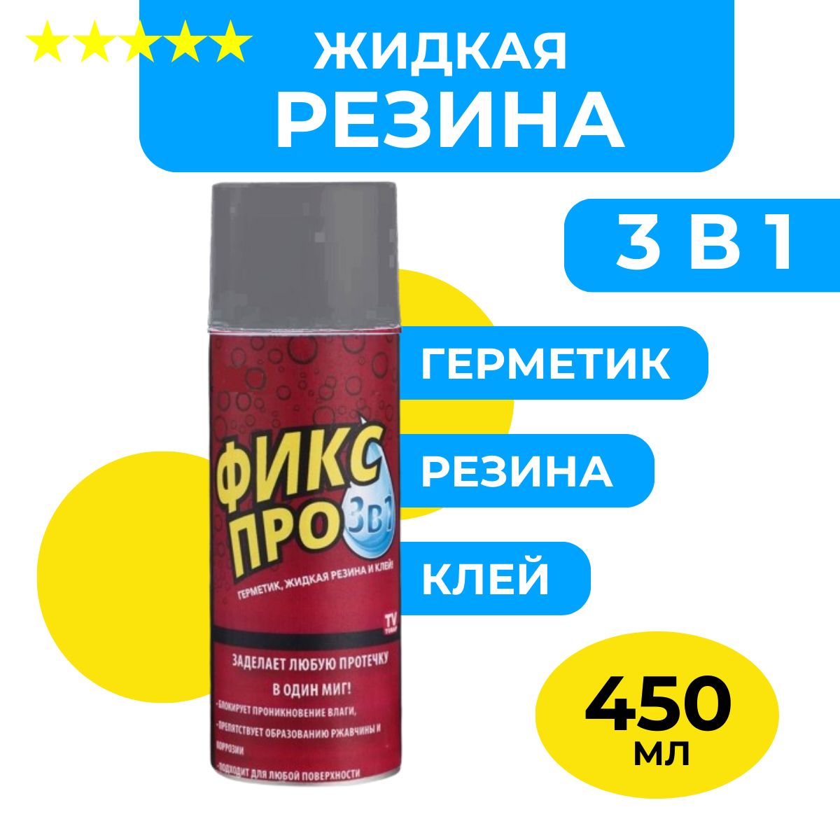 Жидкая резина fix pro