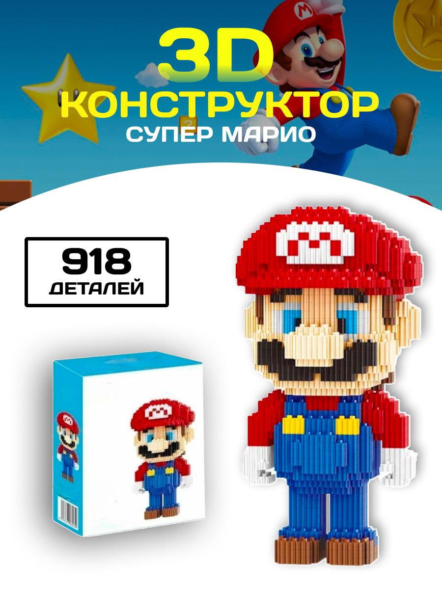 Конструктор набор мини блоки 3D Mario Марио 918 деталей - купить с  доставкой по выгодным ценам в интернет-магазине OZON (1150975220)