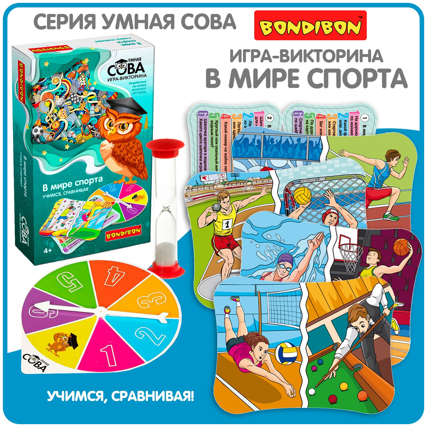 Развивающая игра викторина 