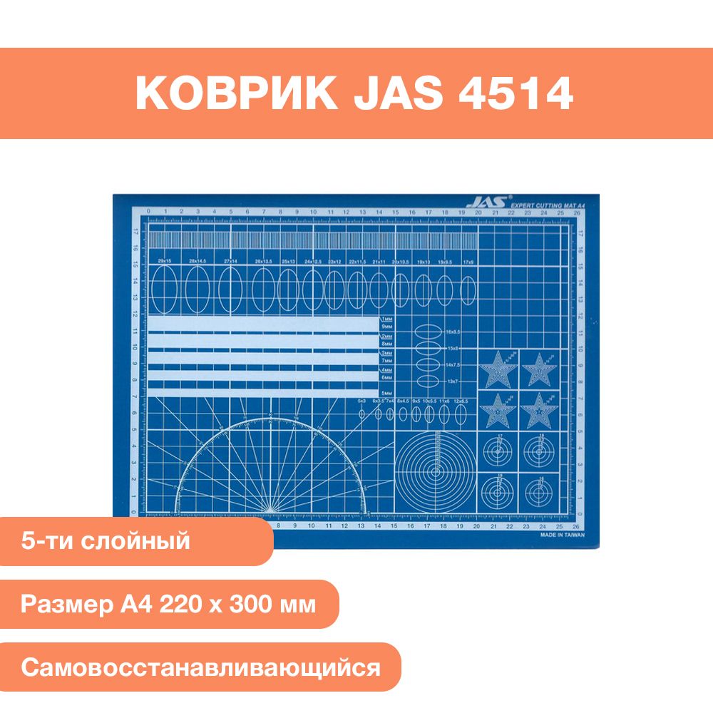 КоврикдлярезкиJAS,самовосстанавливающийся5-тислойный,А4,220х300мм