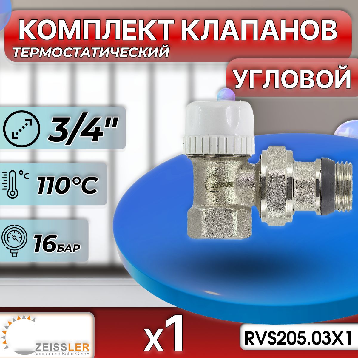 Вентиль радиаторный термостатический Tim RVS205.03 угловой 3/4"