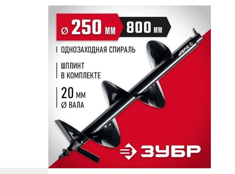 шнек для мотобуров d 250 мм, грунт