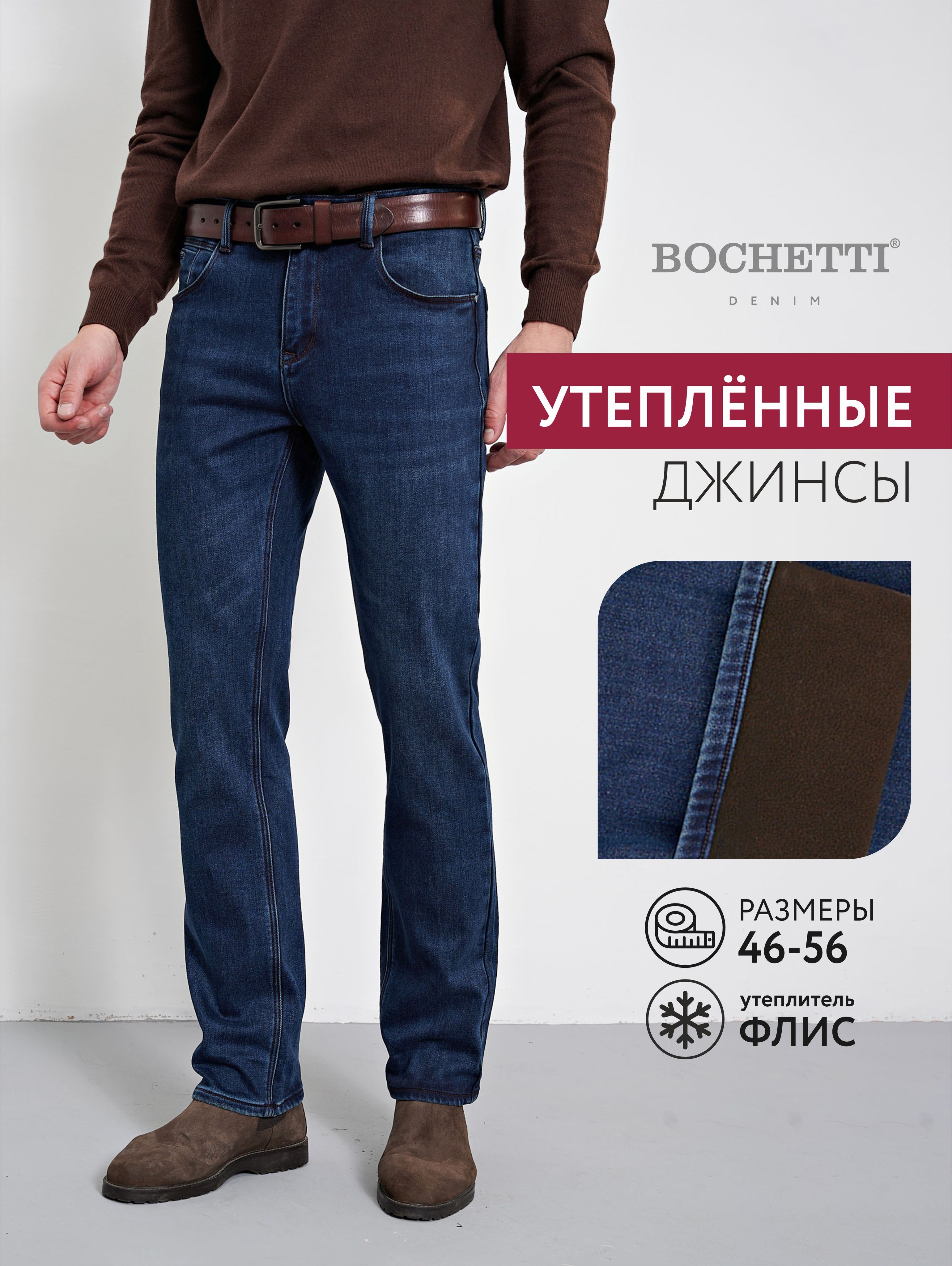 ДжинсыBOCHETTI