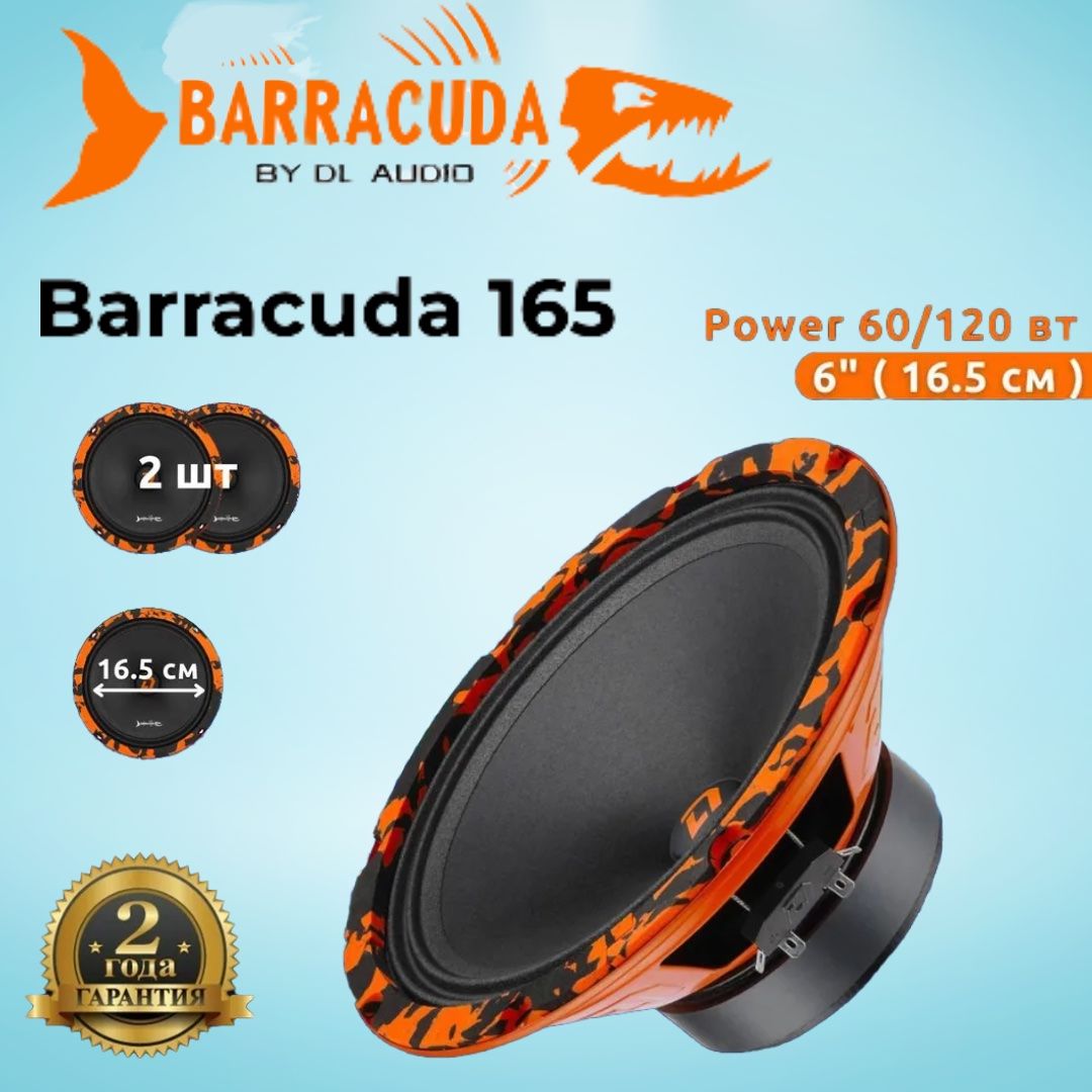 Автомобильная Акустика Dl Audio Barracuda 165 – купить в интернет-магазине  OZON по низкой цене