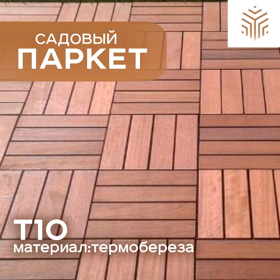 Садовый Паркет купить на OZON по низкой цене