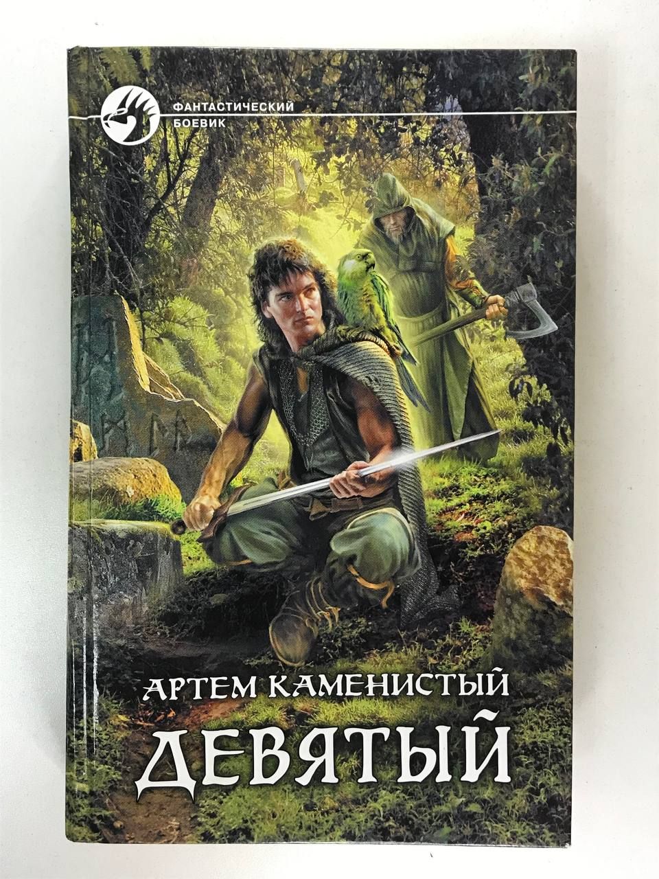 Каменистый книги автора. Каменистый на руинах Мальрока иллюстрации.
