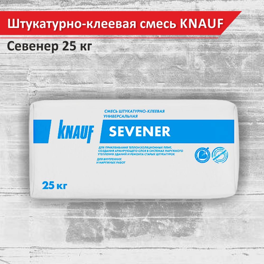 Штукатурно-клеевая смесь KNAUF Севенер 25 кг